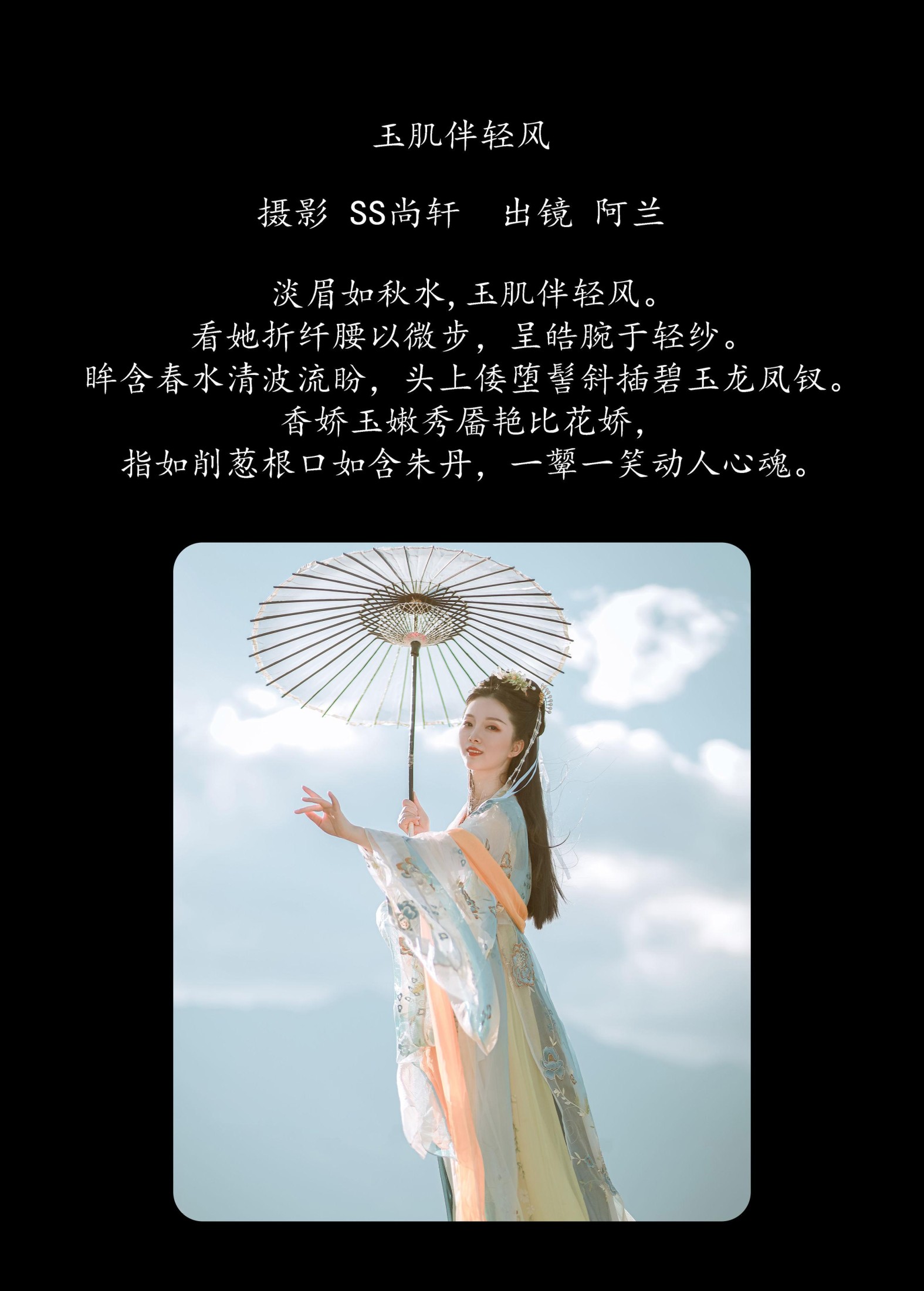 阿兰 – 《玉肌伴轻风》[24P]