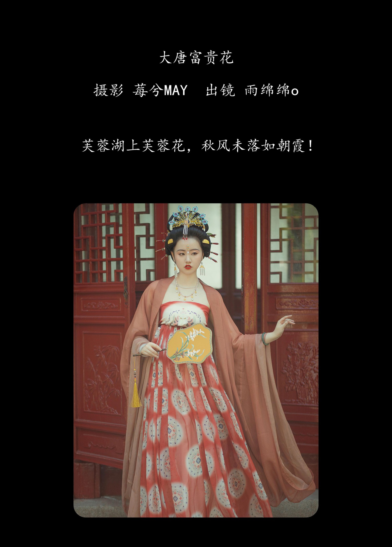 雨绵绵o – 《大唐富贵花》[25P]