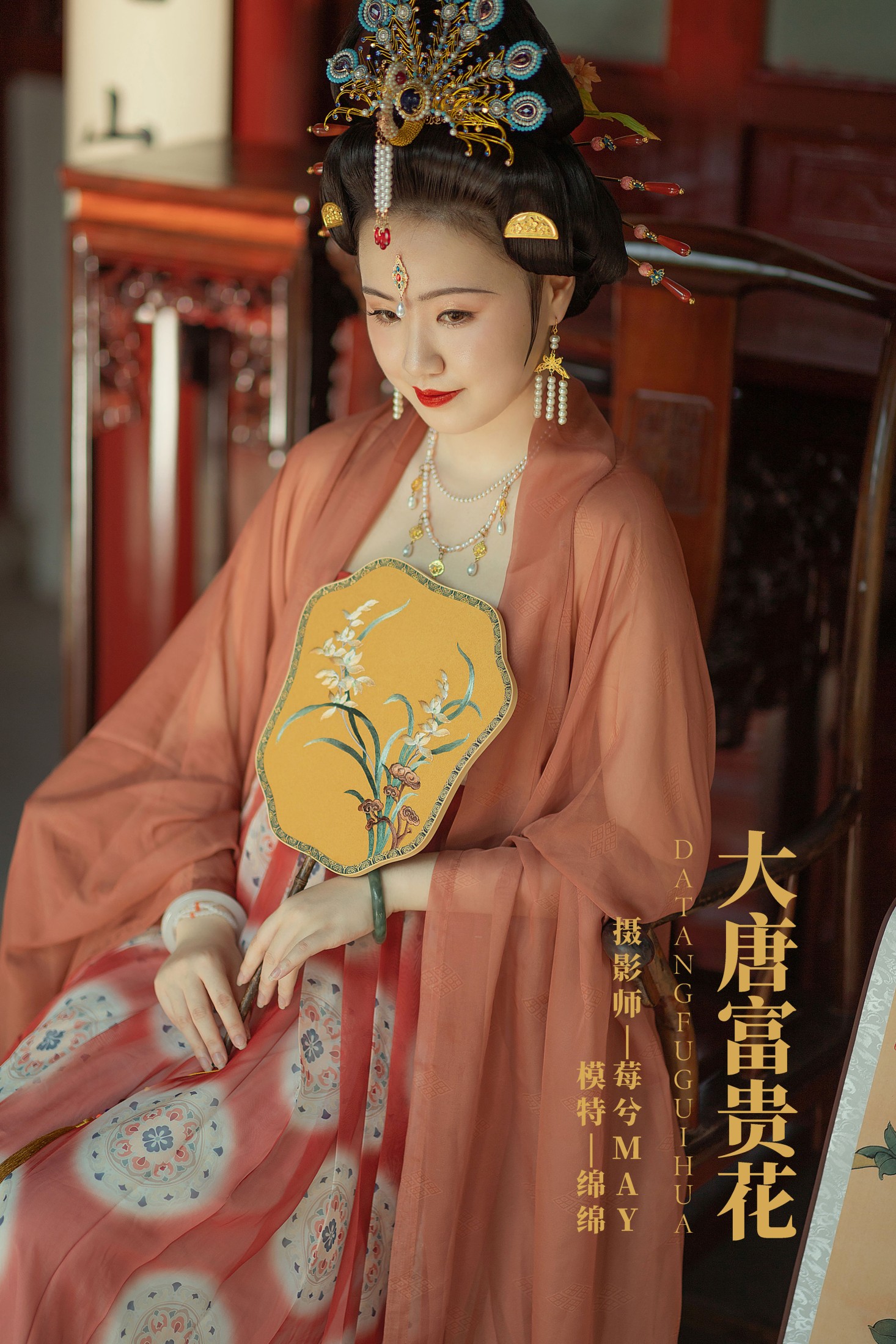 雨绵绵o – 《大唐富贵花》[25P]