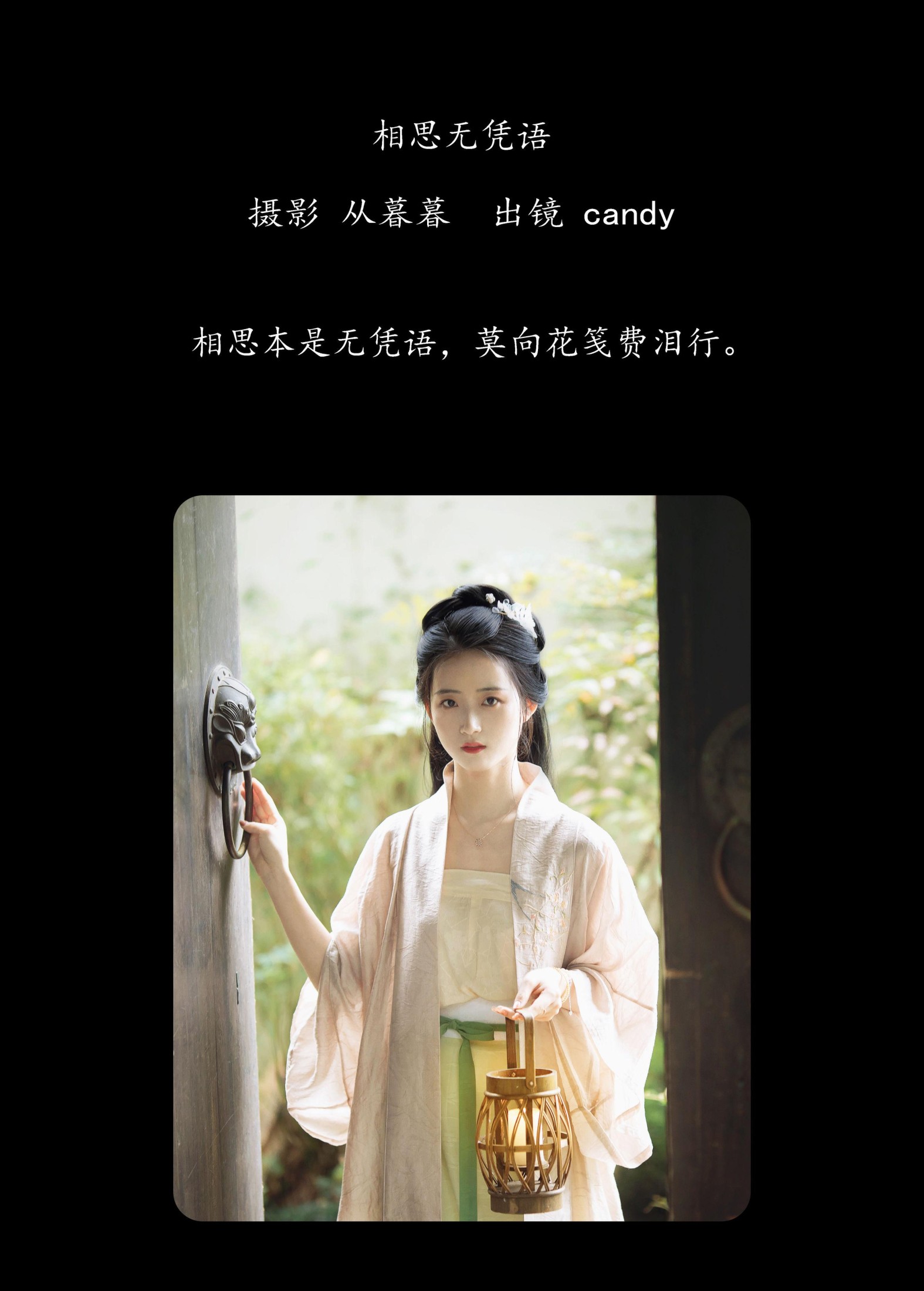 candy – 《相思无凭语》[18P]