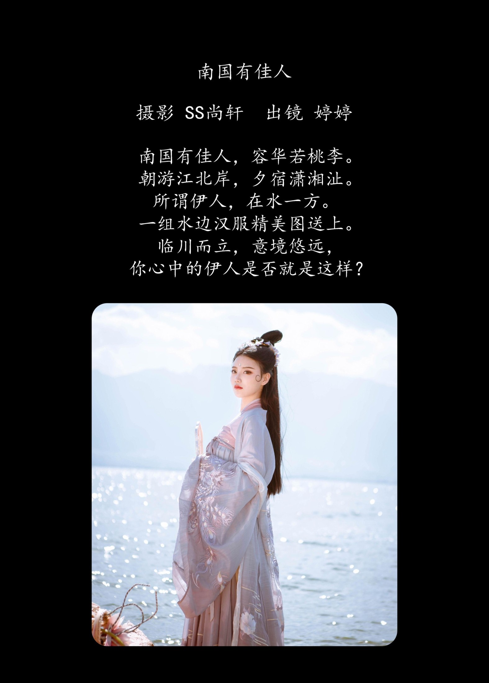 婷婷 – 《南国有佳人》[25P]