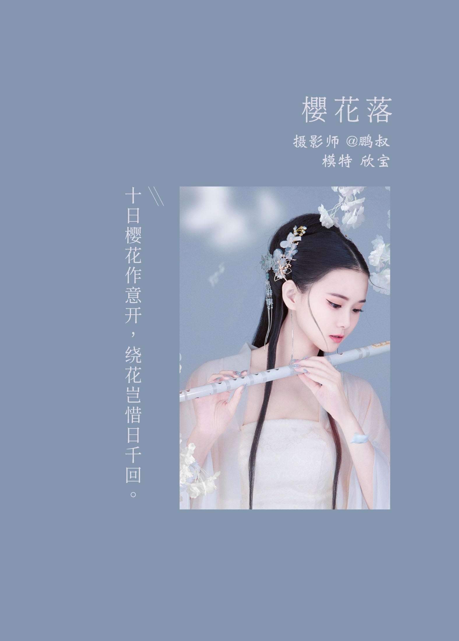 欣宝 – 《樱花落》[22P]