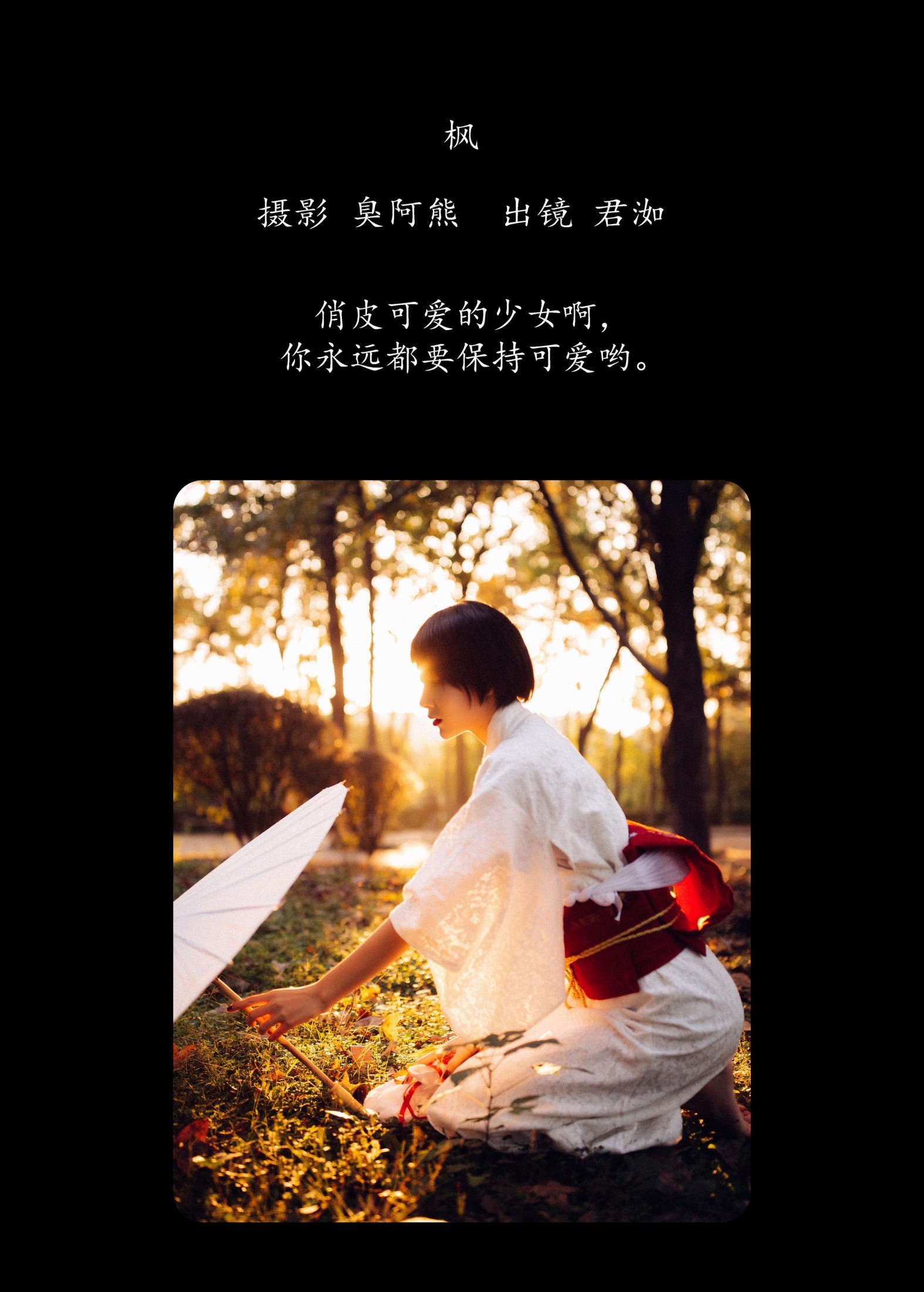 君洳 – 《枫》[47P]