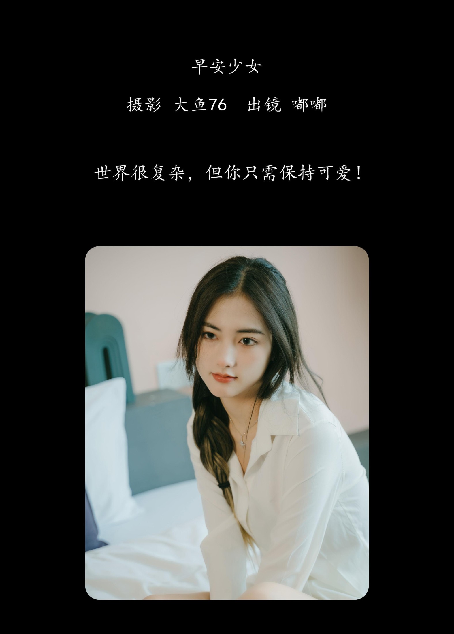 嘟嘟 – 《早安少女》[51P]