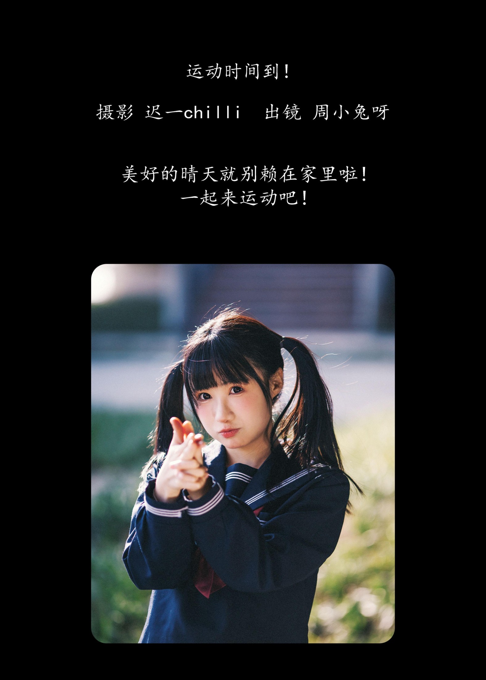 周小兔呀 – 《运动时间到！》[26P]