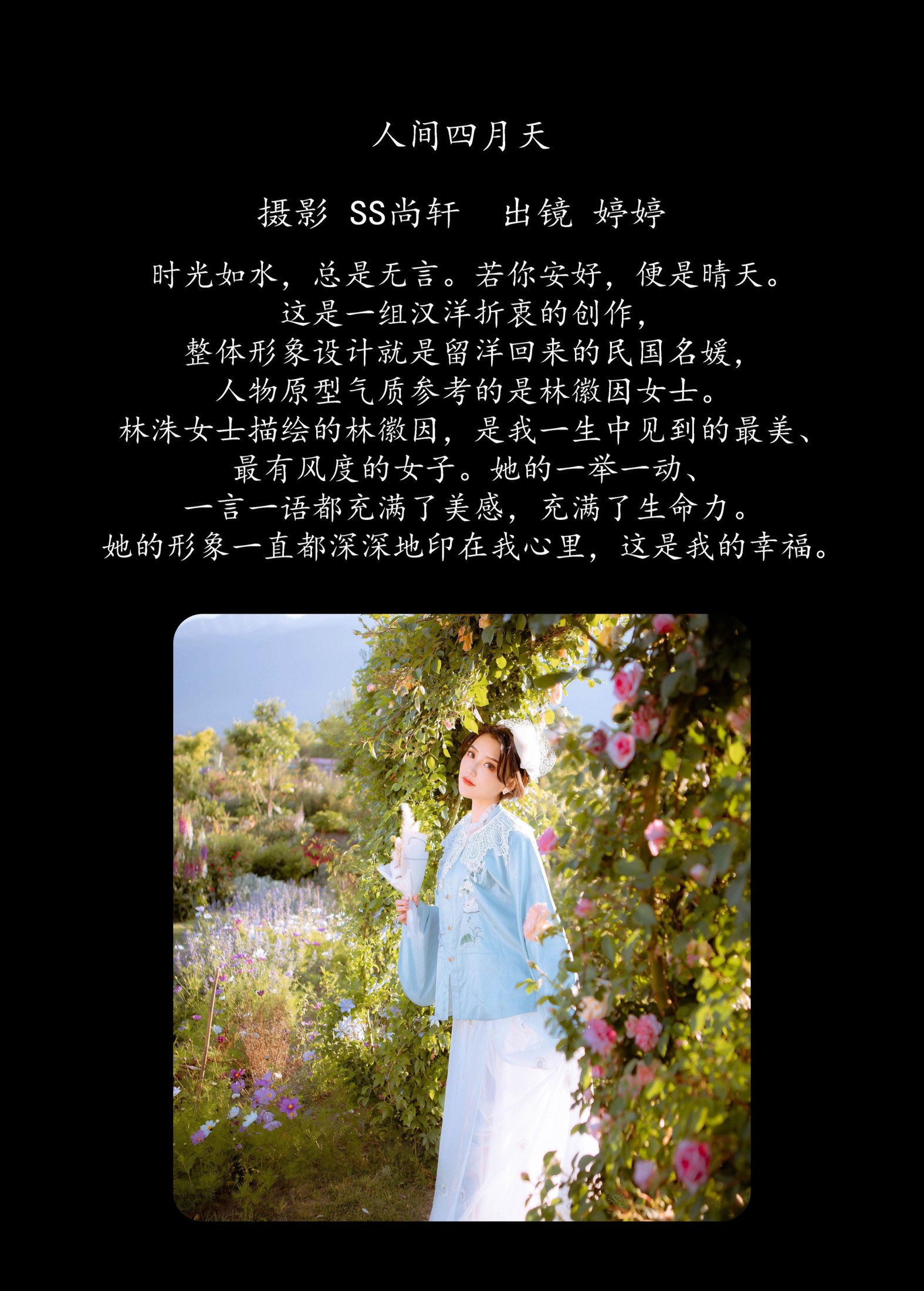 婷婷 – 《人间四月天》[25P]