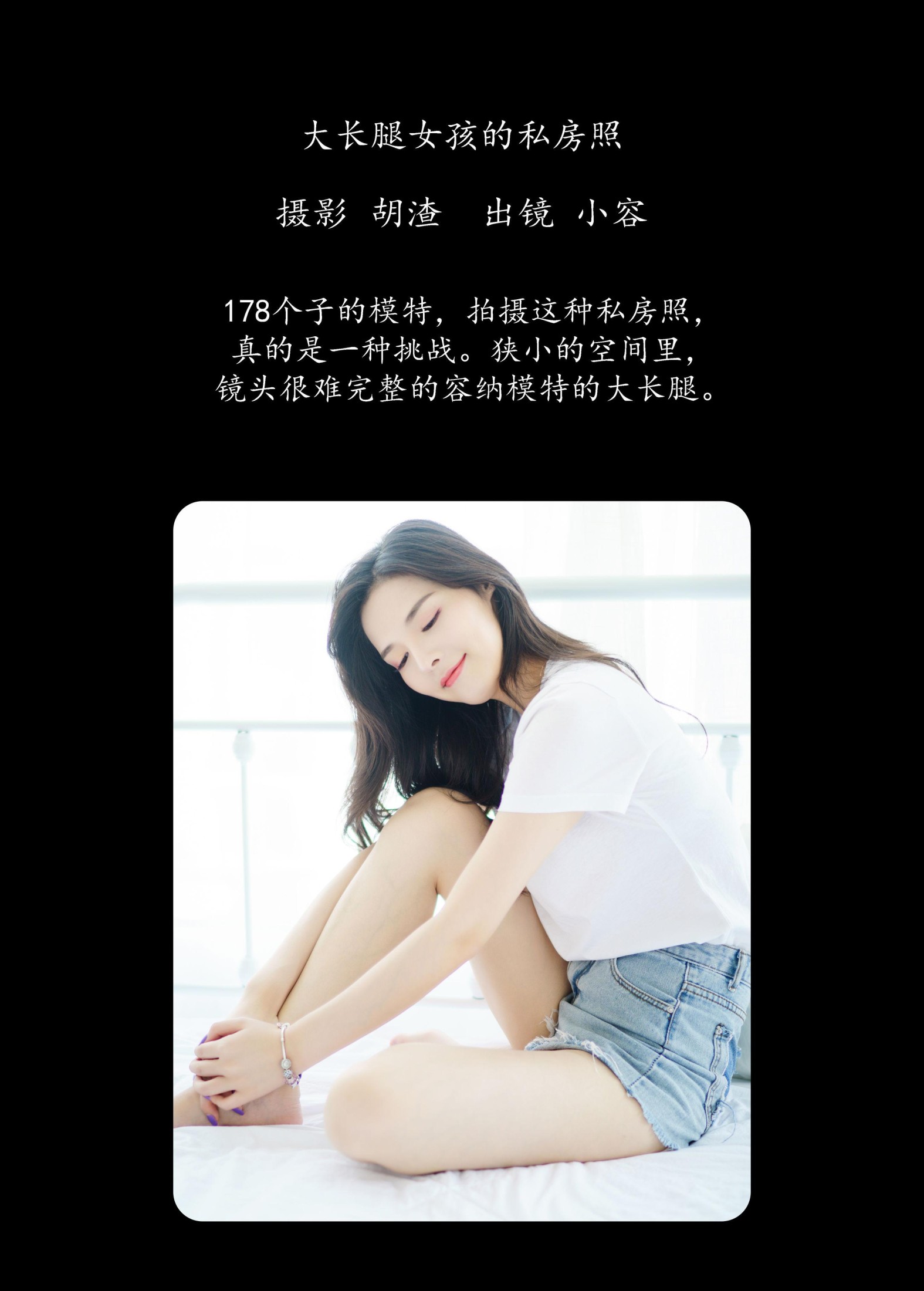 小容 – 《大长腿女孩的私房照》[30P] 插图2