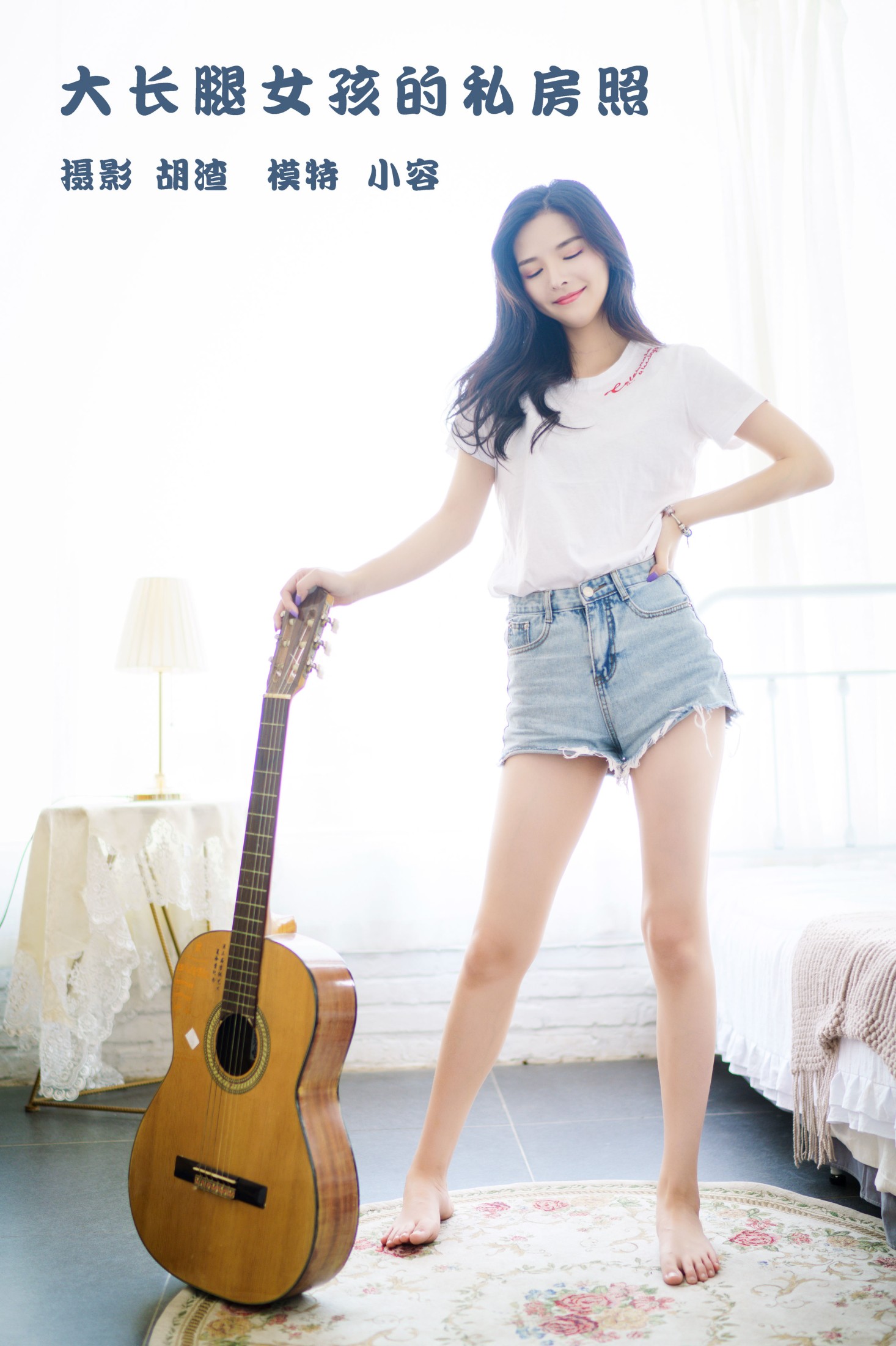 小容 – 《大长腿女孩的私房照》[30P]