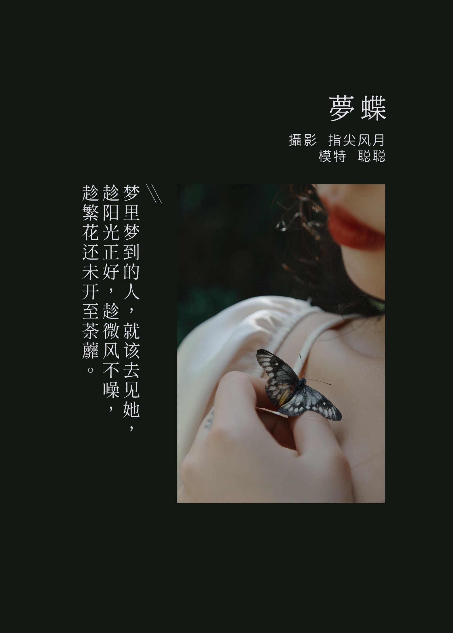 叶耶耶 – 《梦蝶》[29P]