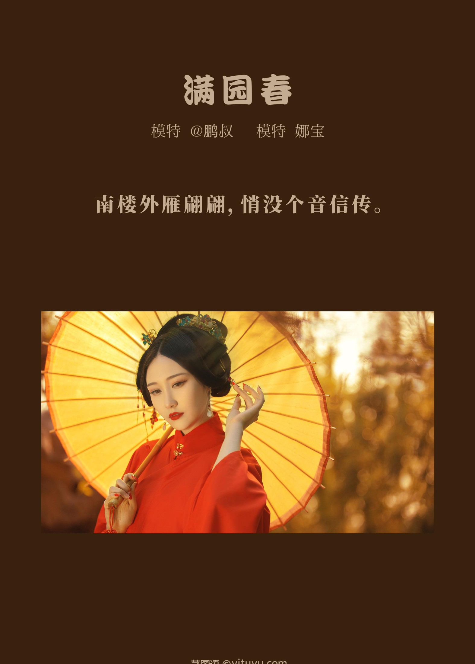 娜宝 – 《满院春》[23P]