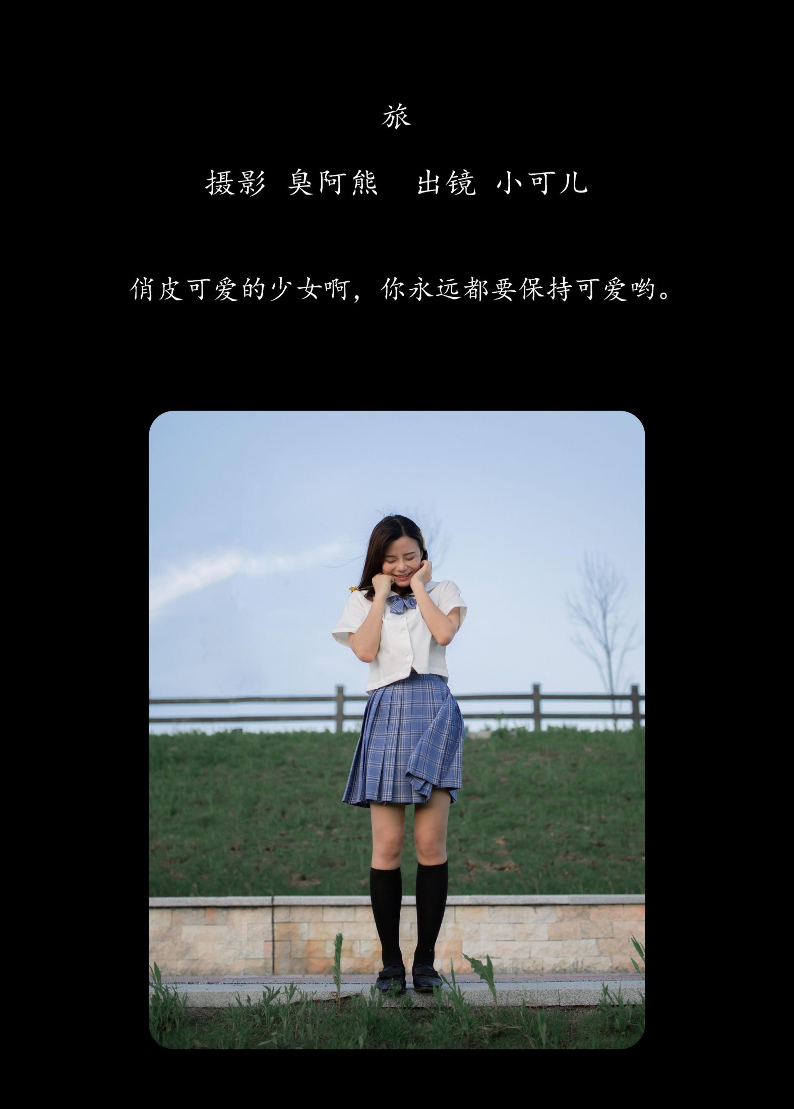 小可儿 – 《旅》[44P]