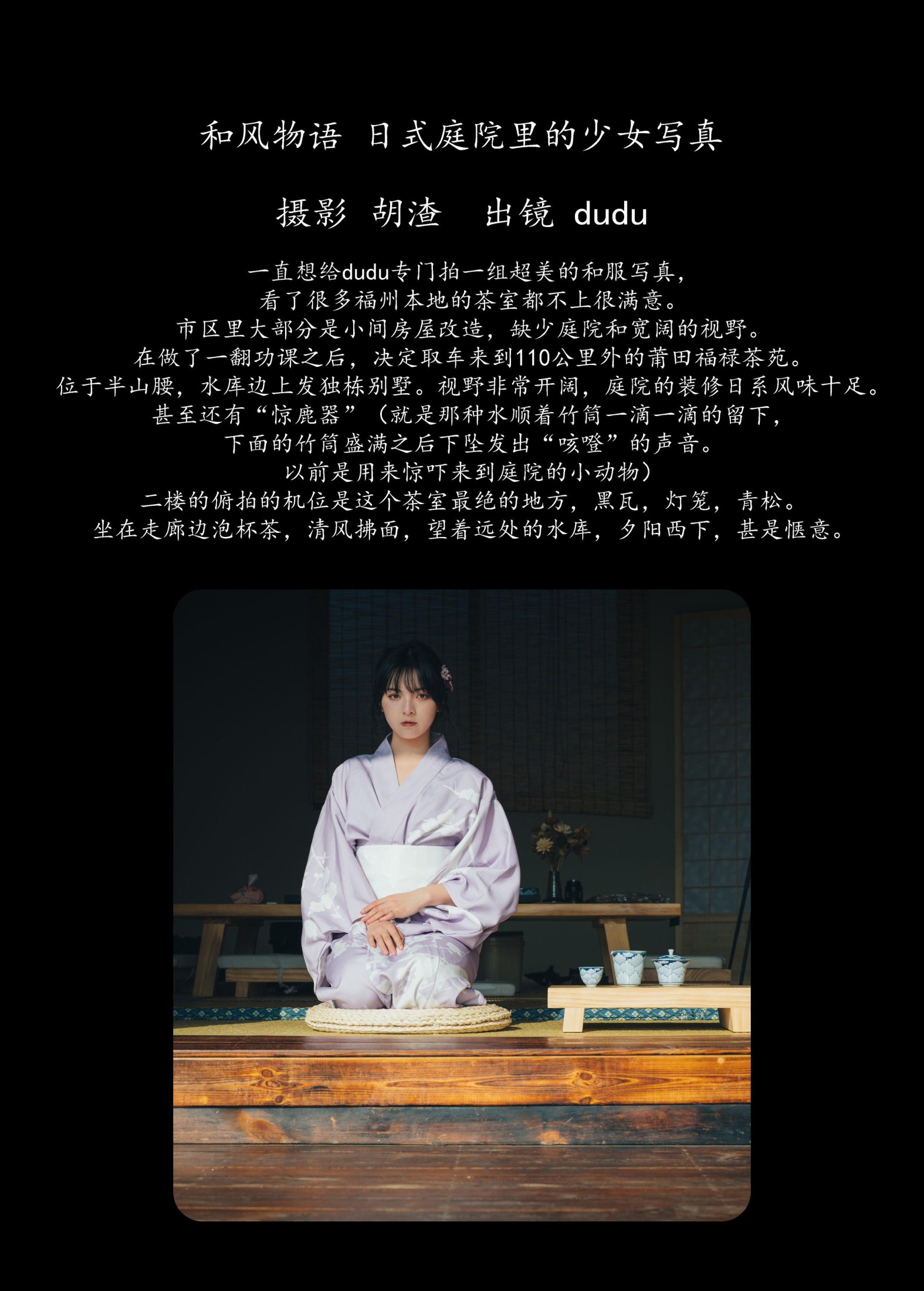 冯玉憬 – 《和风物语，日式庭院里的少女写真》[56P]