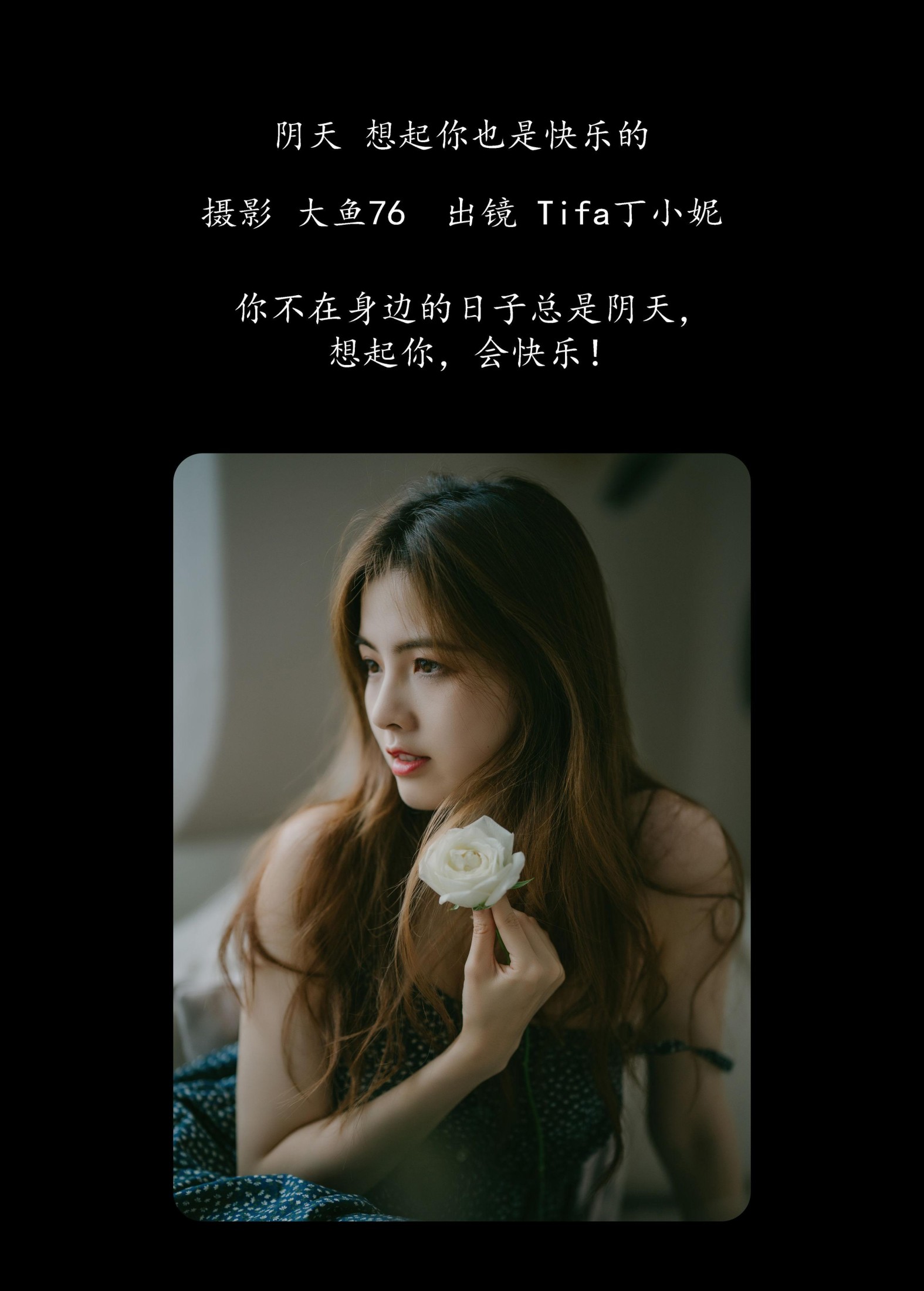 Tifa丁小妮 – 《阴天，想起你也是快乐的》[47P]