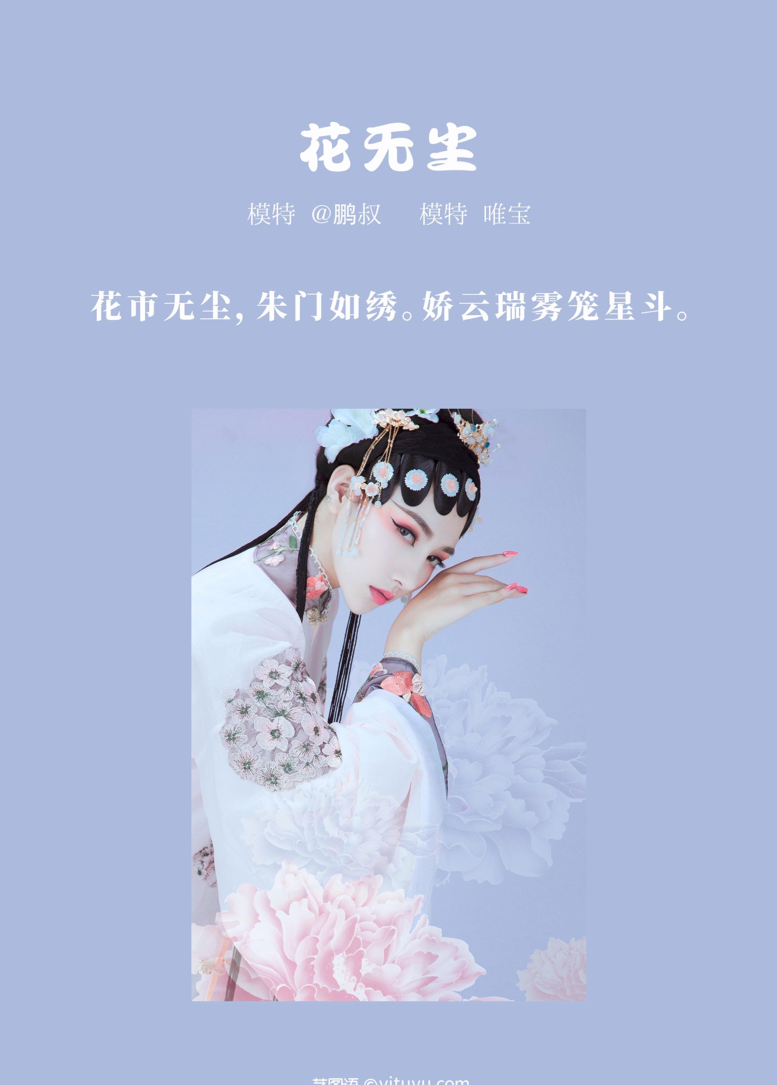 唯宝 – 《花无尘》[22P]