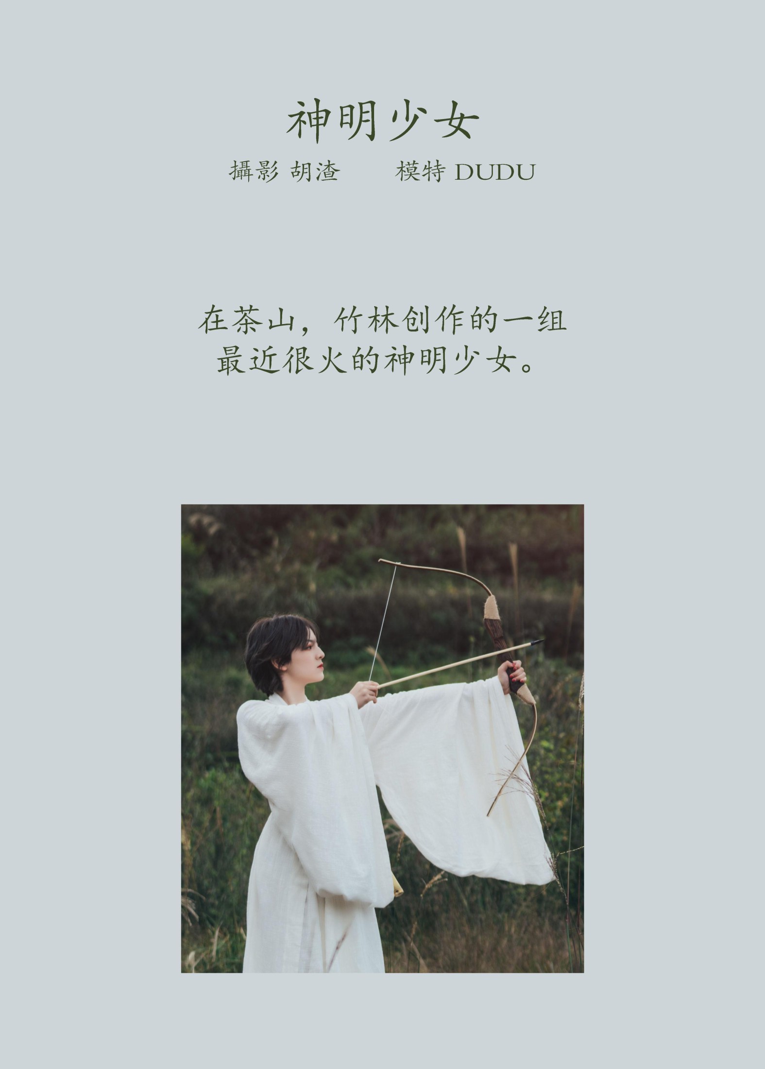 冯玉憬 – 《神明少女》[34P]