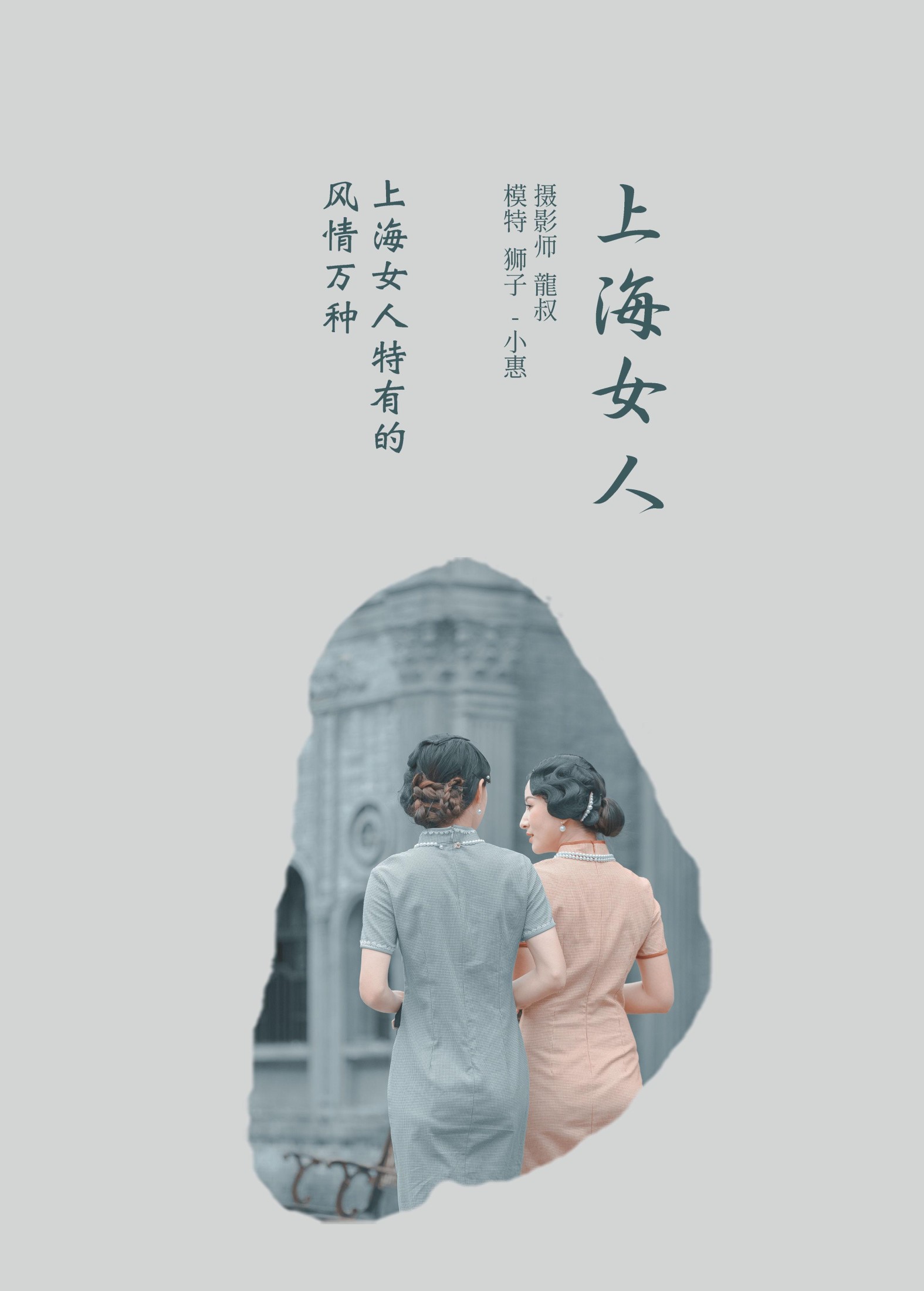 狮子女王 – 《上海女人》[34P]