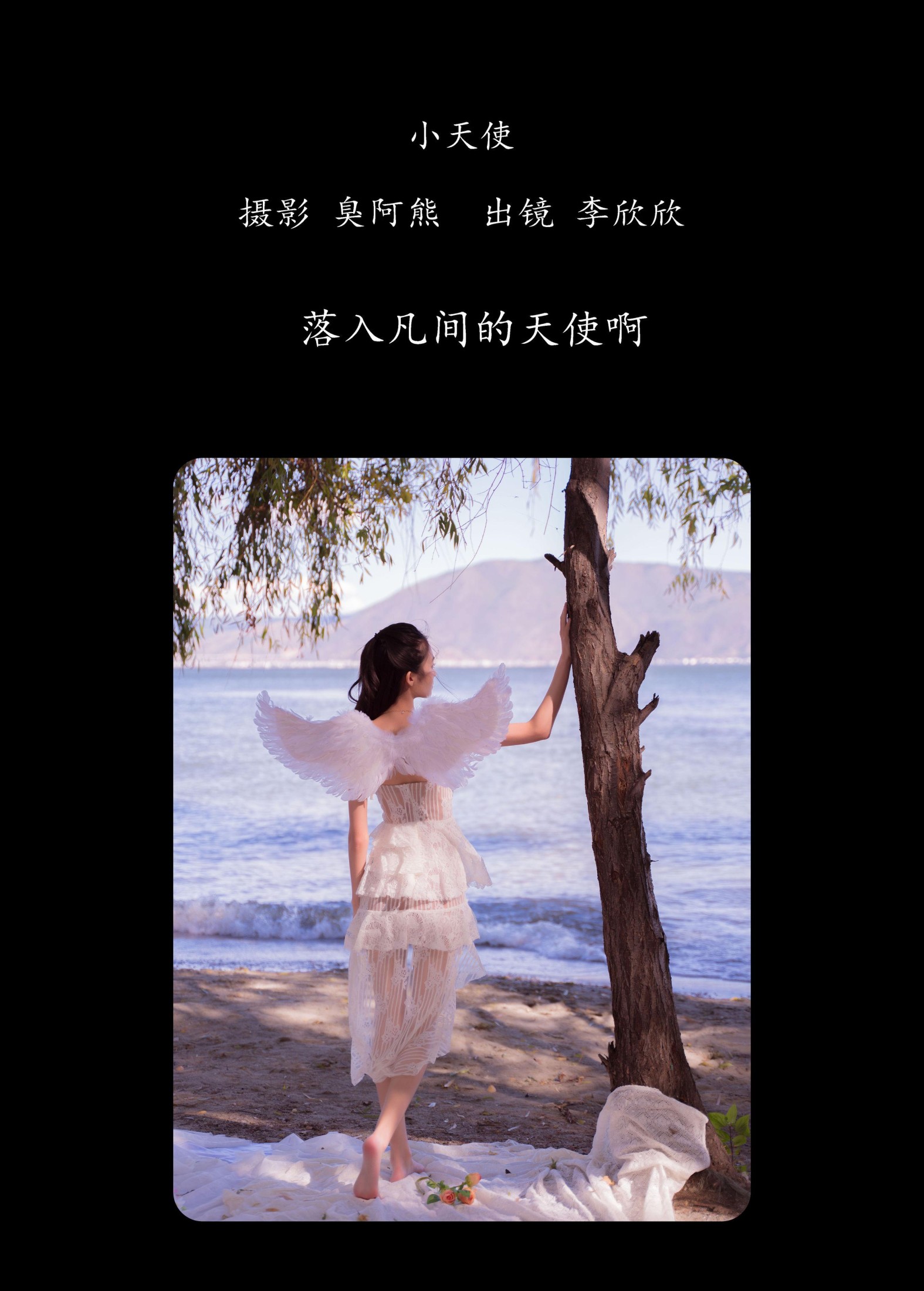 李欣欣 – 《小天使》[44P]