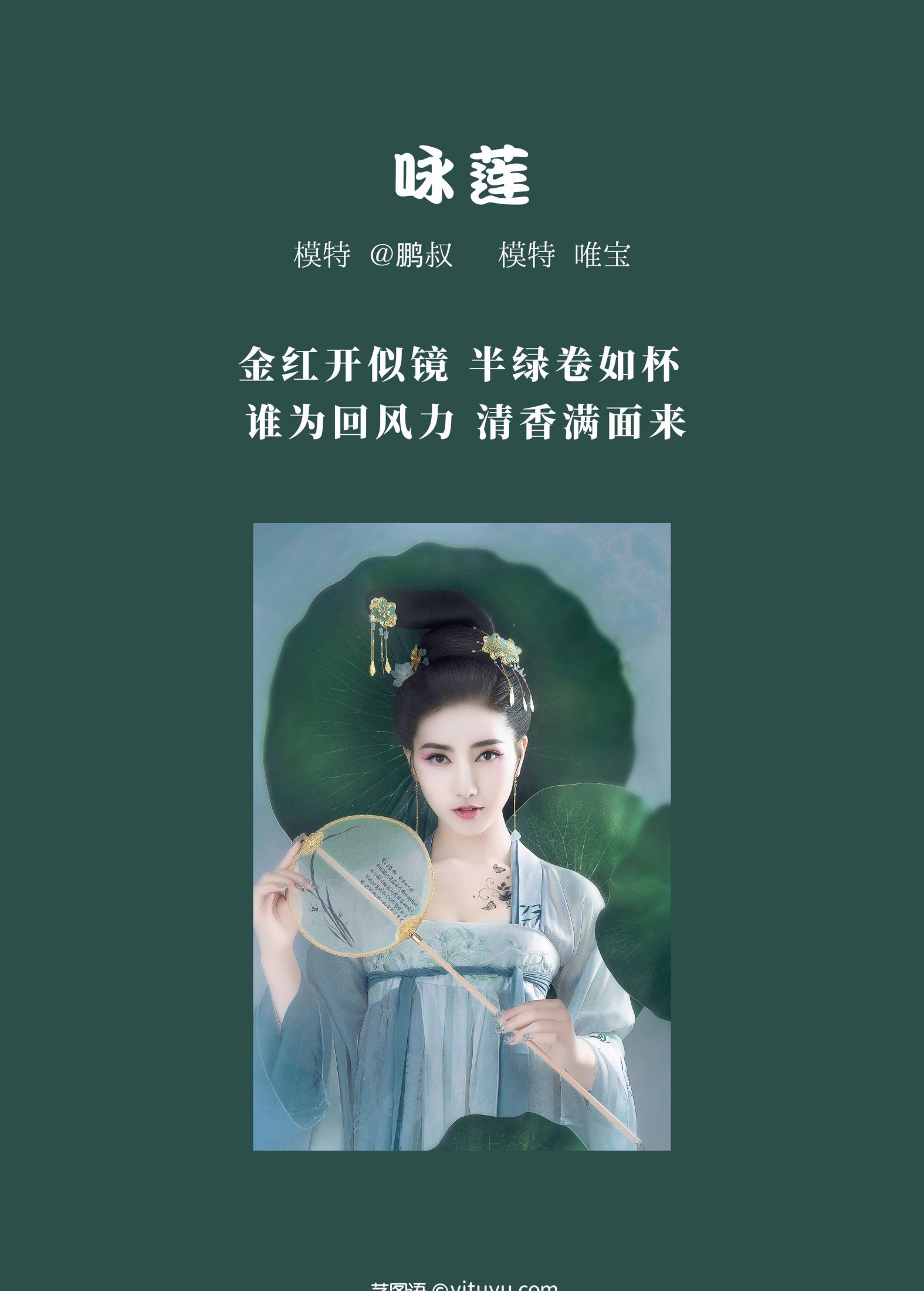 唯宝 – 《咏莲》[22P] 插图2