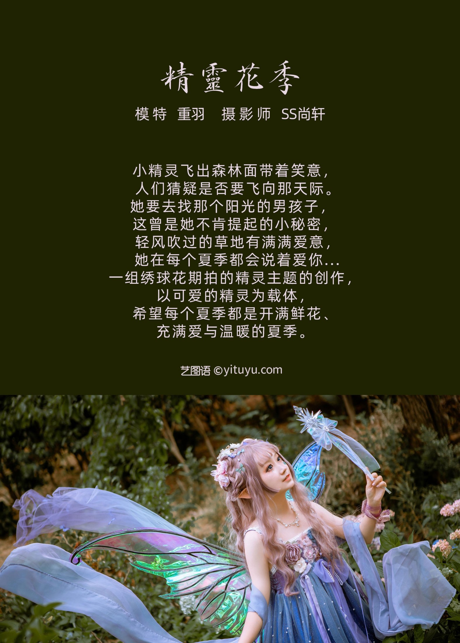 重羽_KUSHINA-MIO – 《精灵花季》[23P]