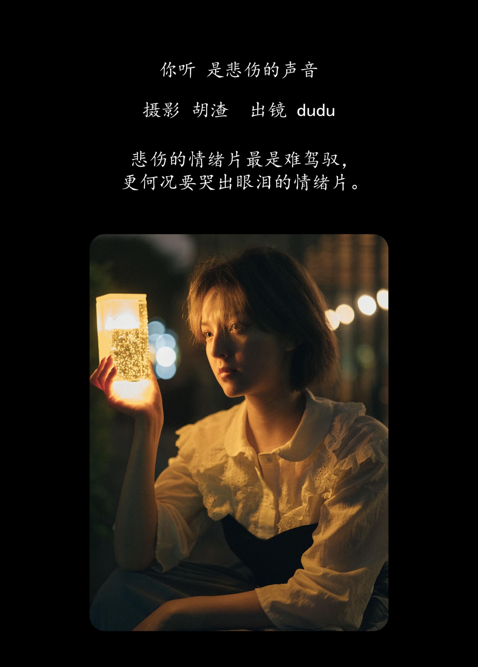 冯玉憬 – 《你听，是悲伤的声音》[42P]