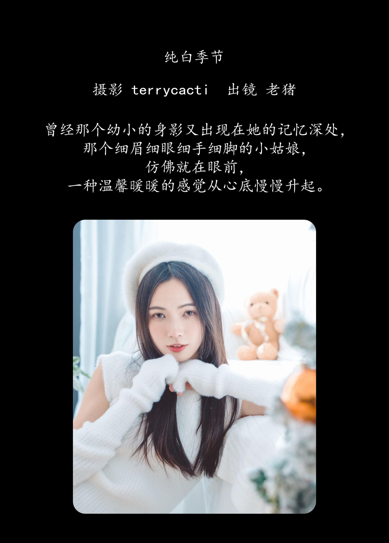 老猪 – 《纯白季节》[22P] 插图2