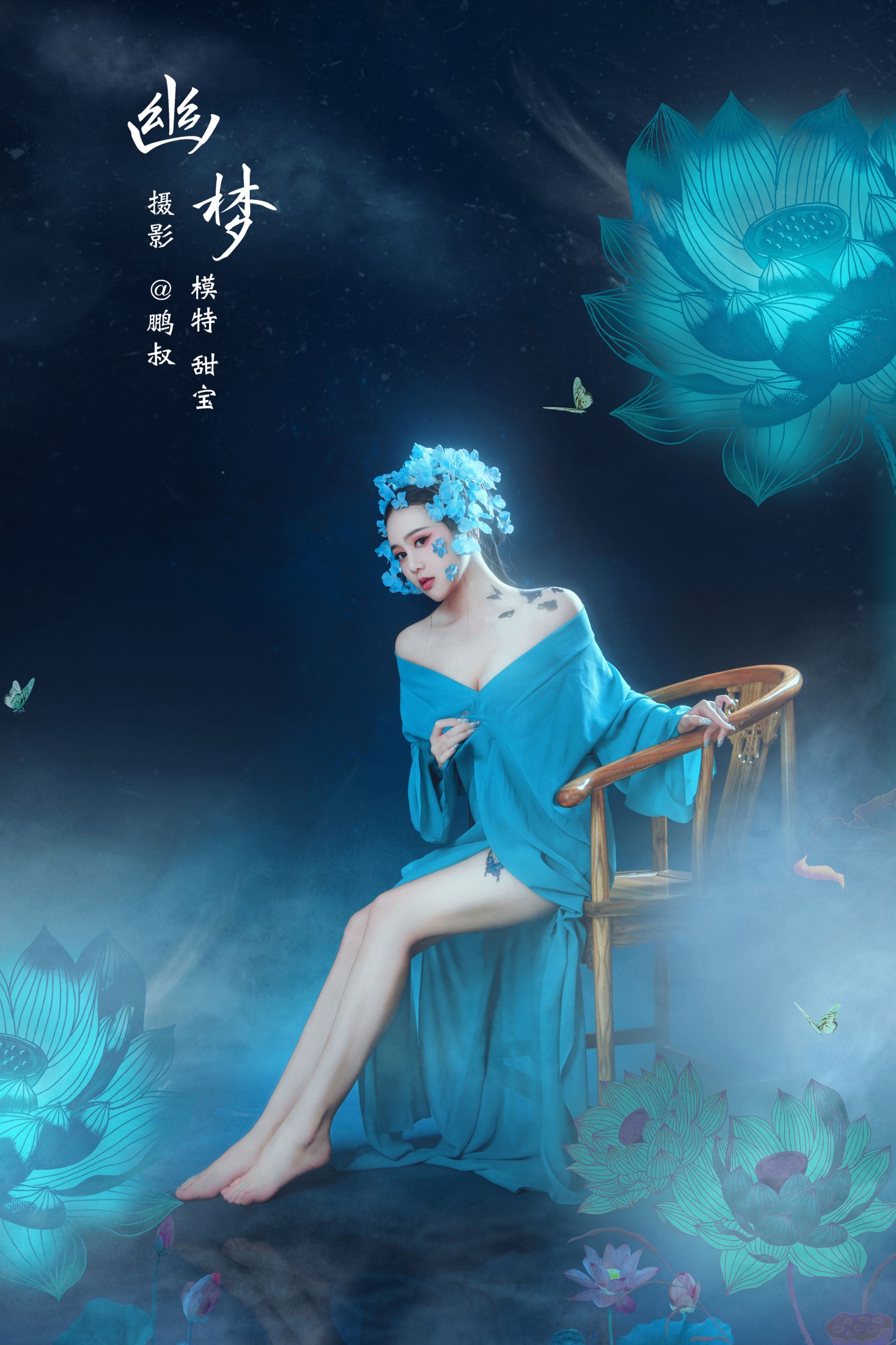 甜宝 – 《幽梦》[22P]