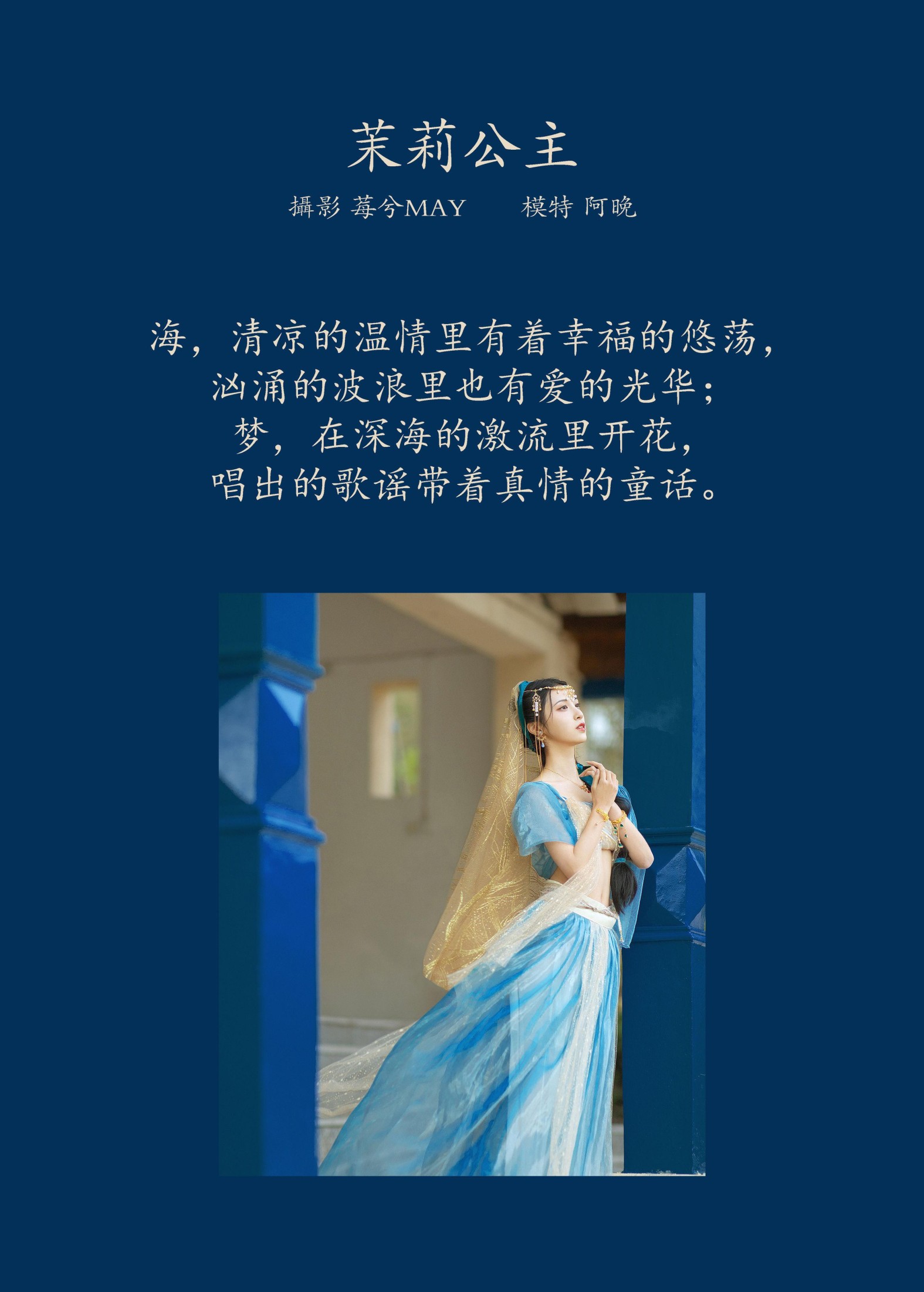 十八重川 – 《茉莉公主》[22P] 插图2