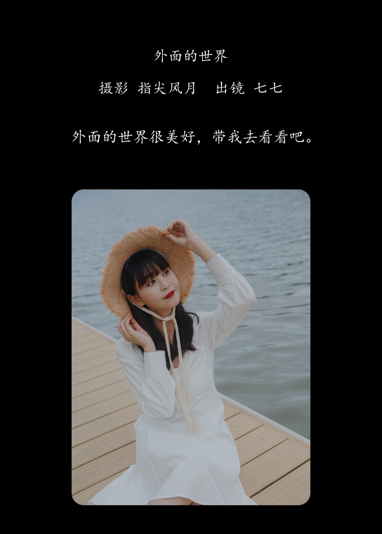 七七 – 《外面的世界》[22P]