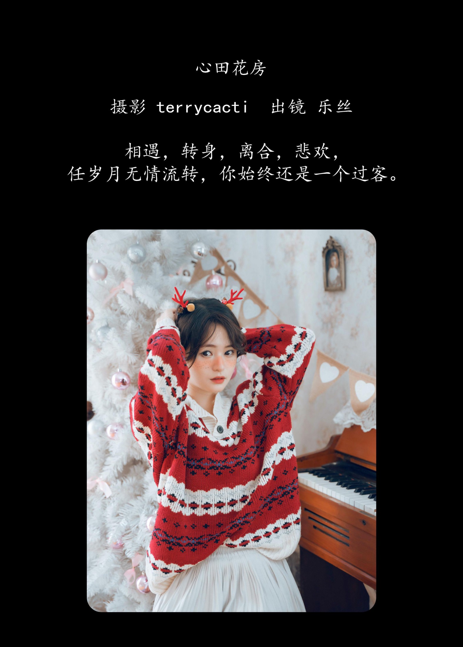 乐丝 – 《心田花房》[24P]