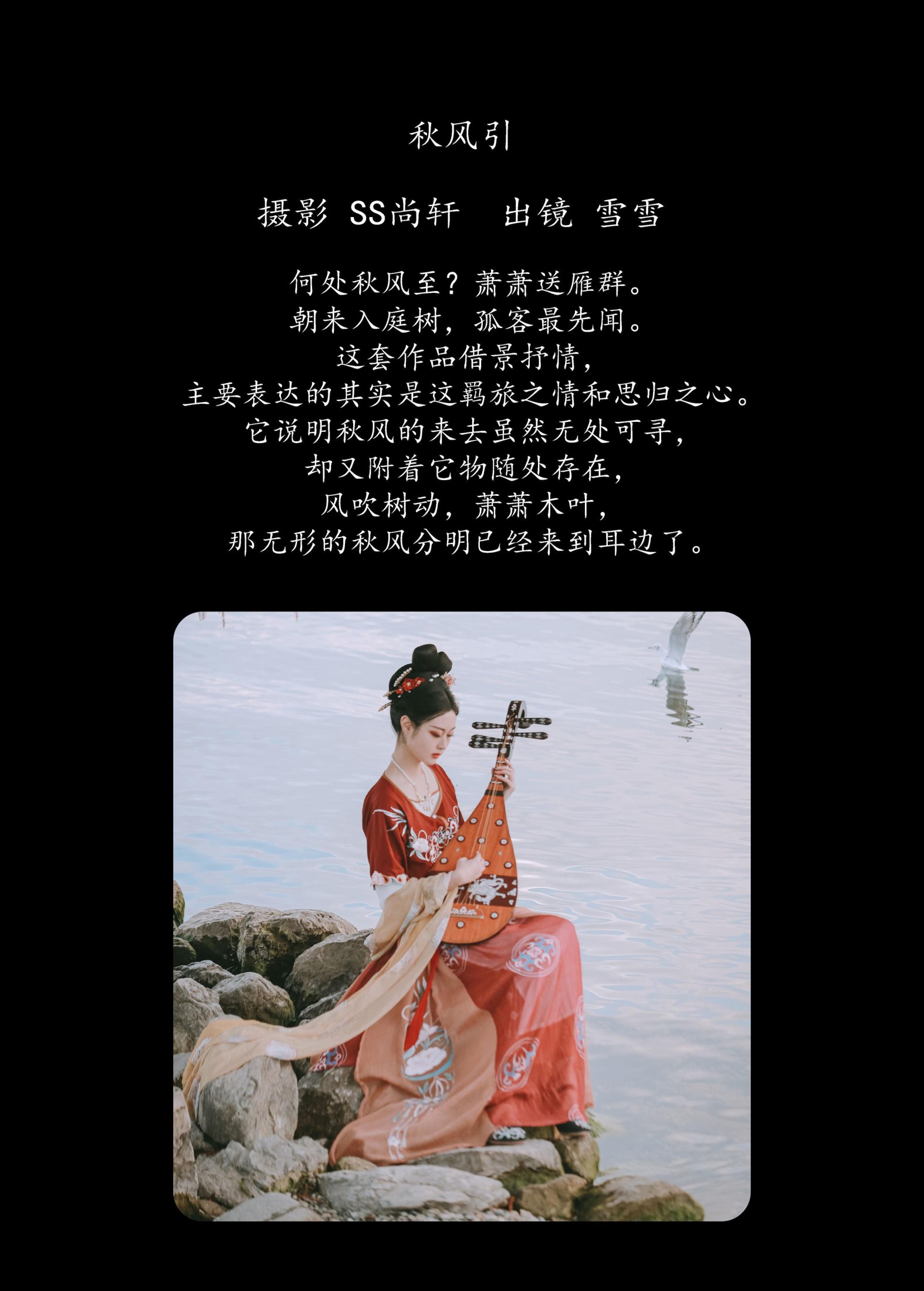 雪雪 – 《秋风引》[35P] 插图2