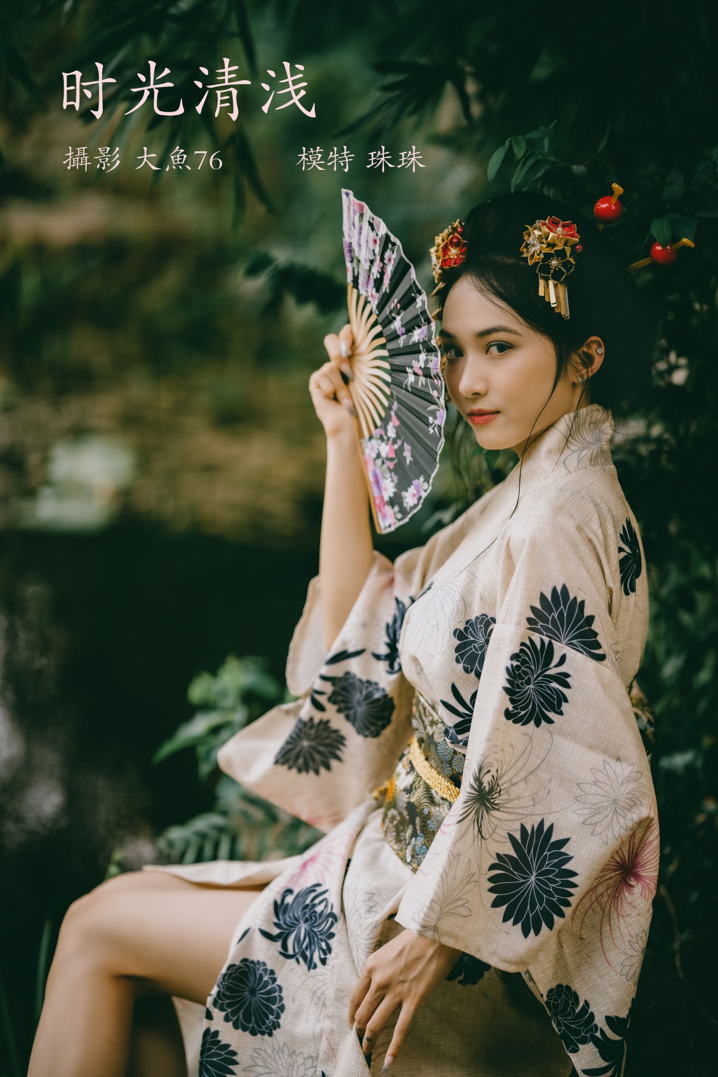 珠珠 – 《时光清浅》[40P]