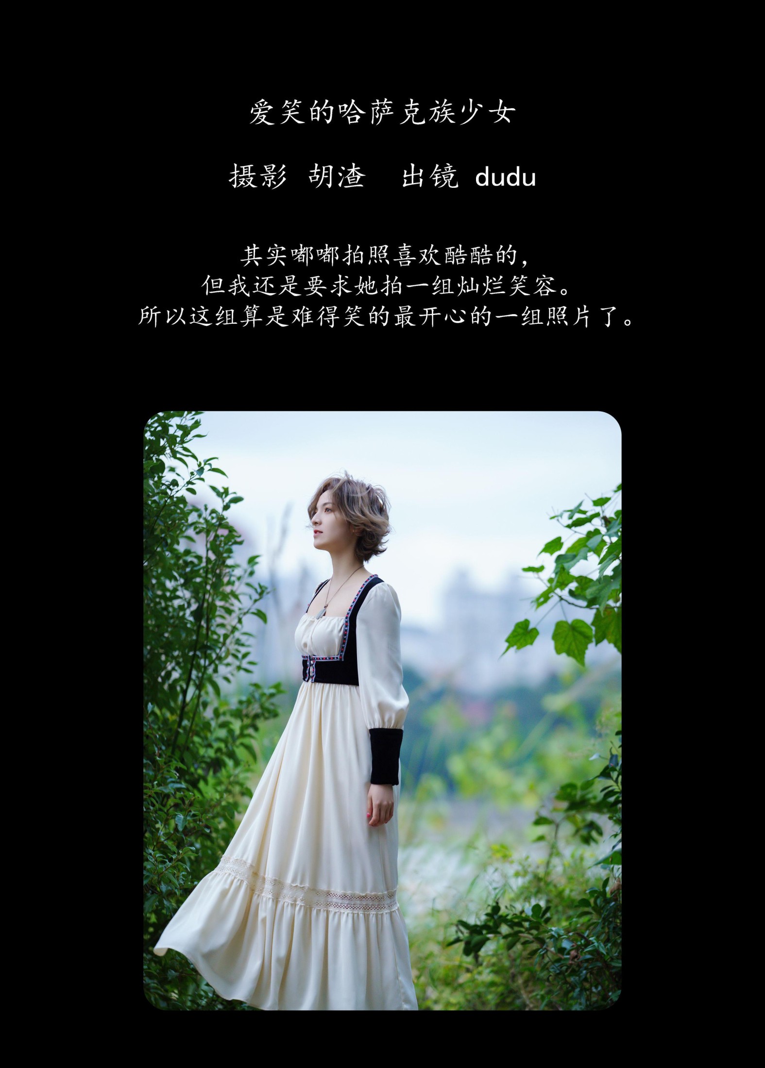 冯玉憬 – 《爱笑的哈萨克族少女》[28P]