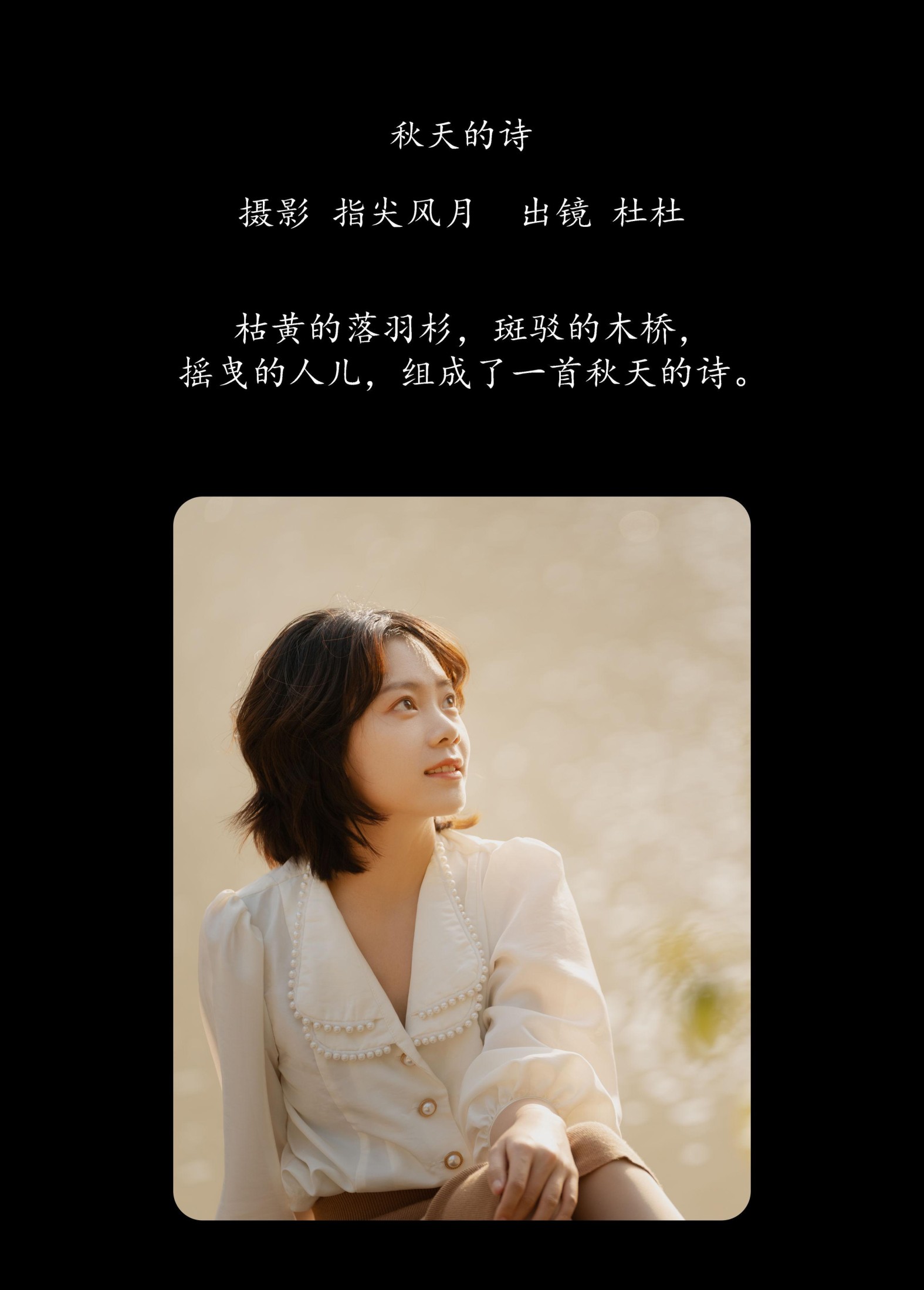 杜阿敏dudu – 《秋天的诗》[24P]