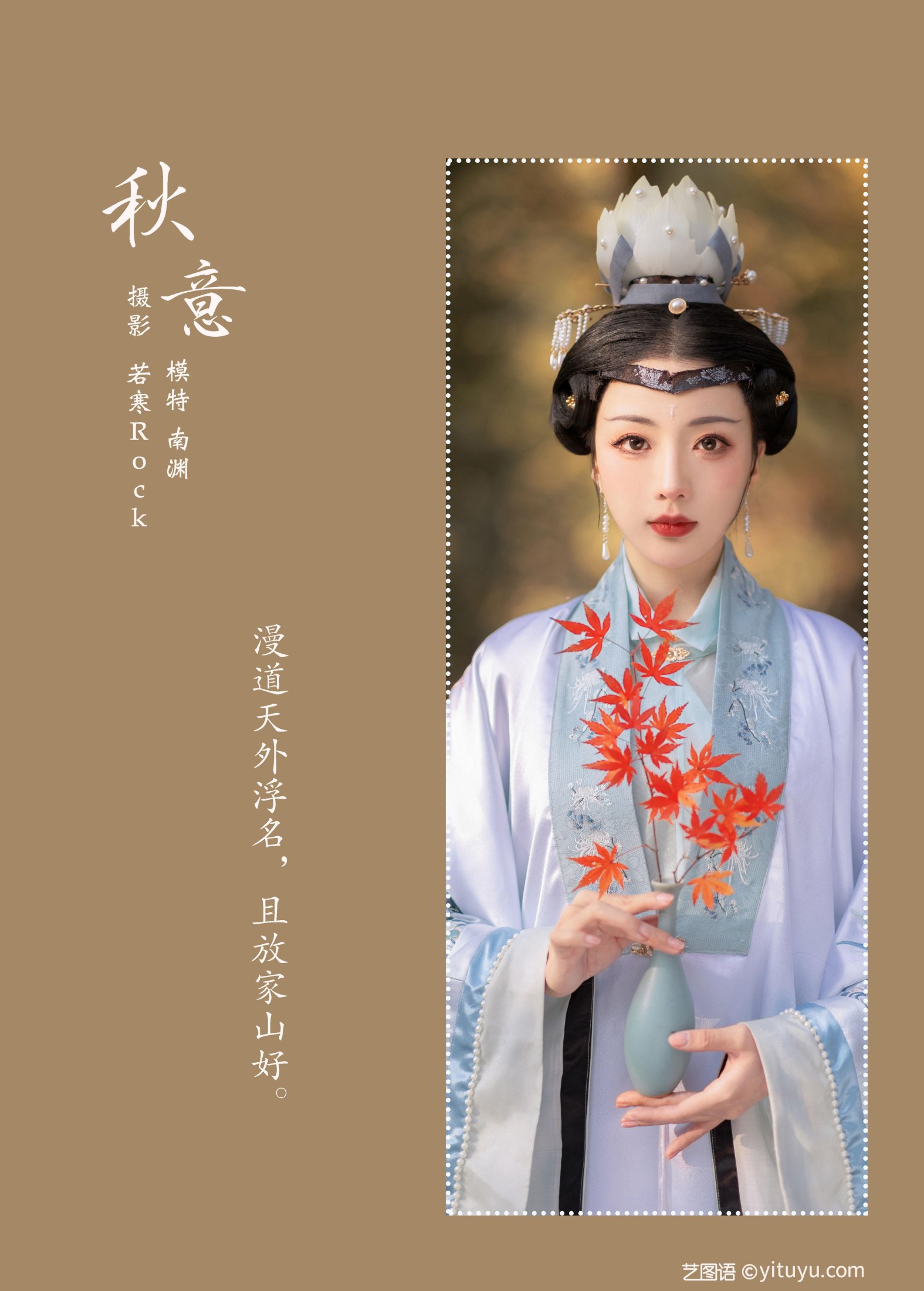 是真的南渊 – 《秋意》[25P]