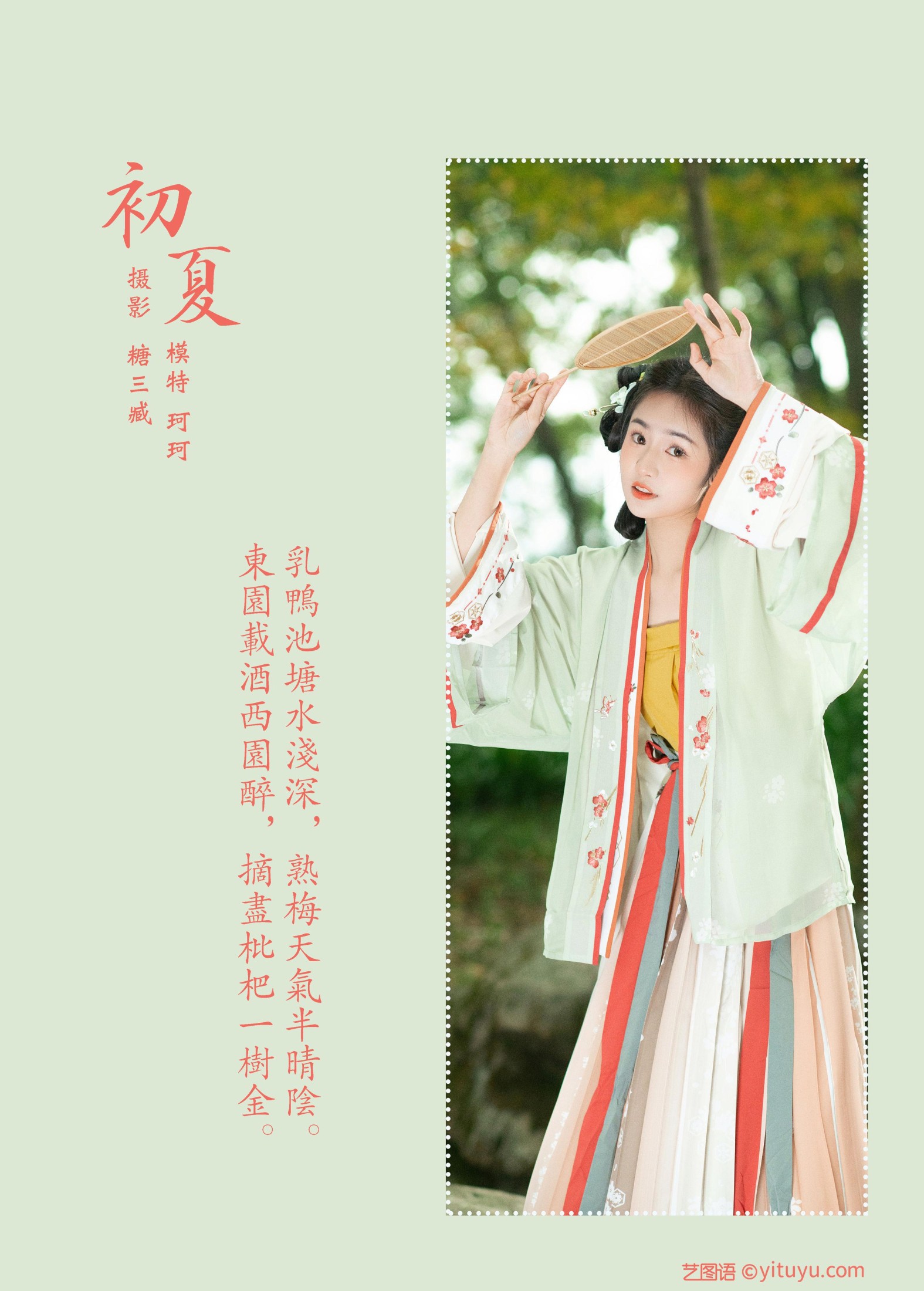 珂珂 – 《初夏》[22P]