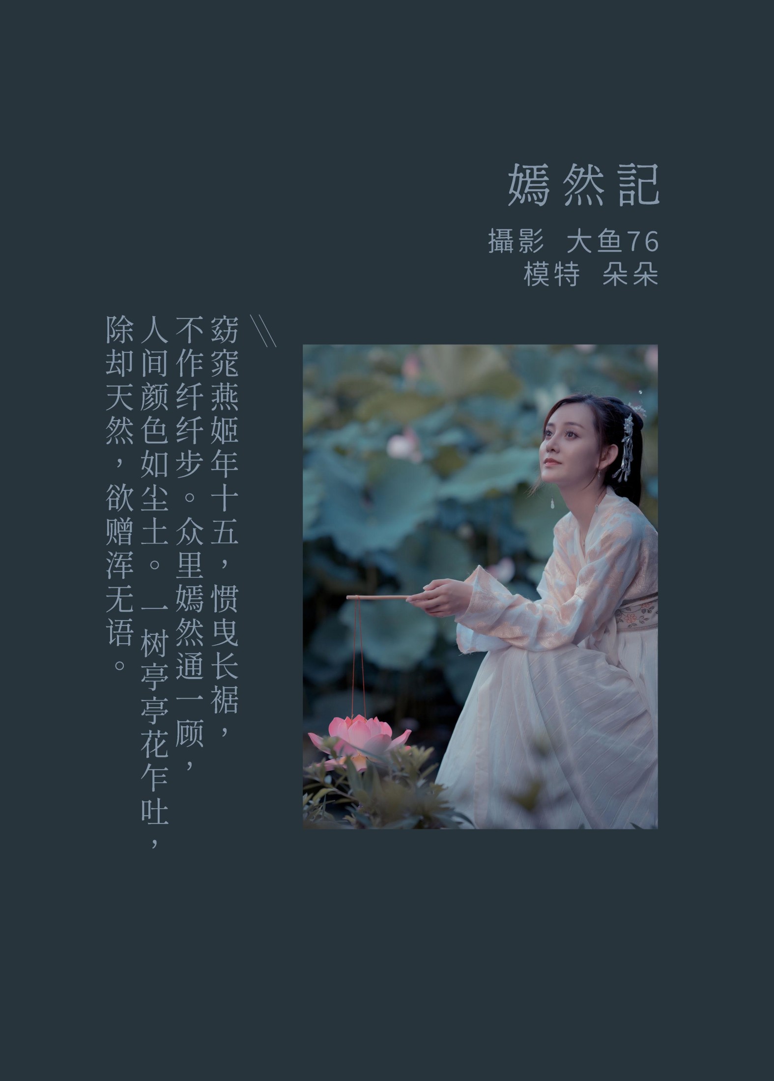 朵朵 – 《嫣然记》[55P] 插图2