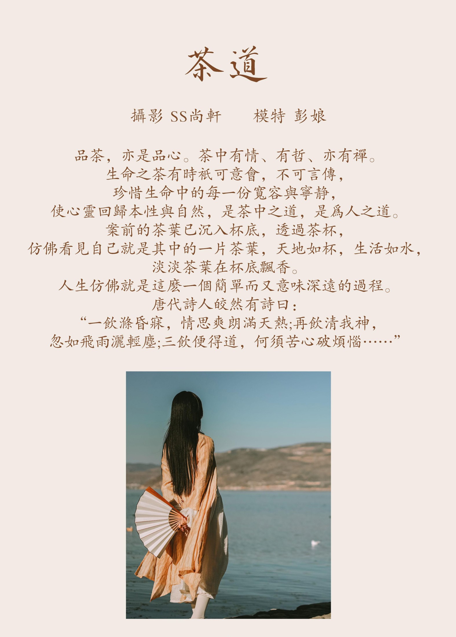 彭娘 – 《茶道》[38P]