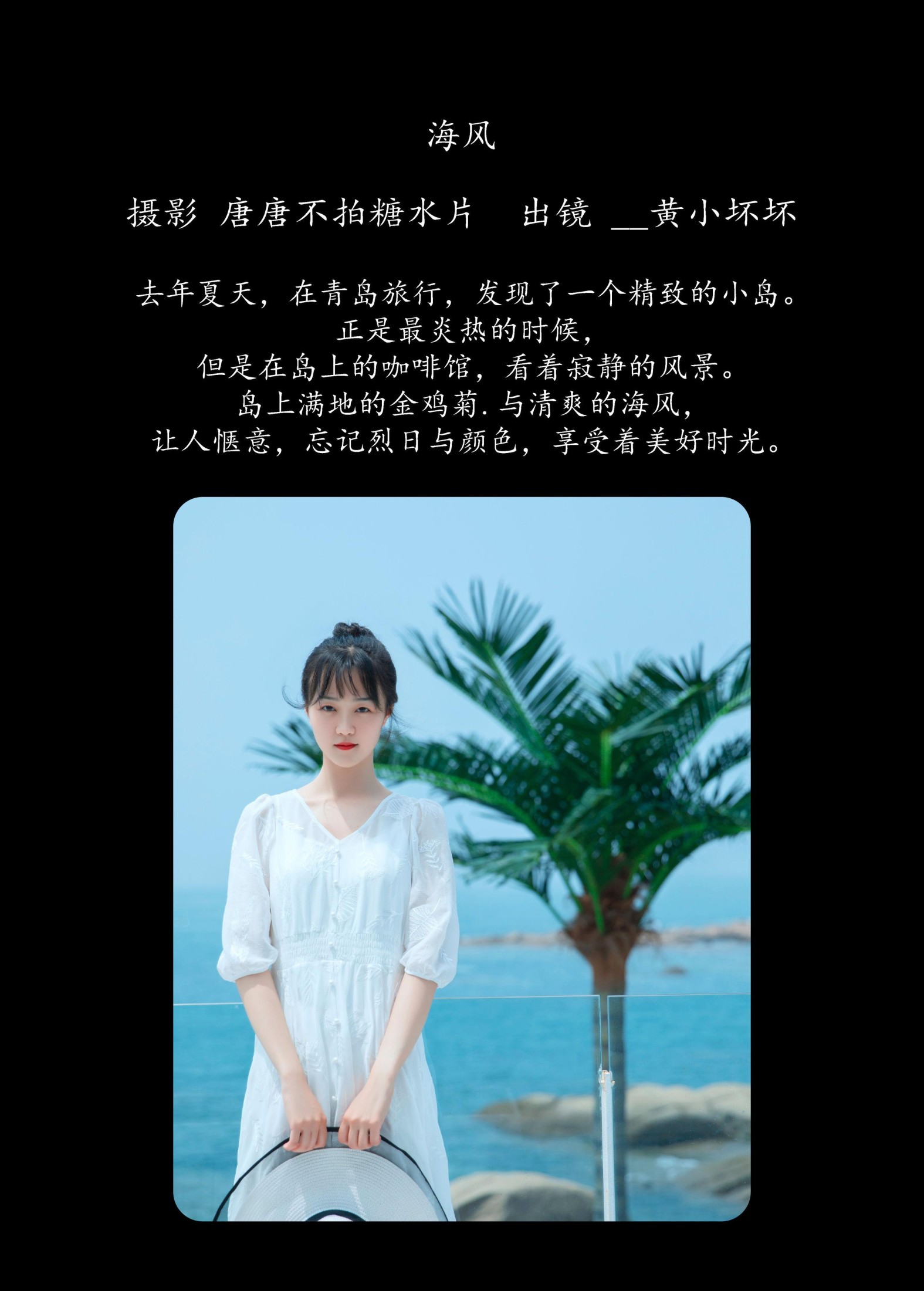 __黄小坏坏 – 《海风》[29P]