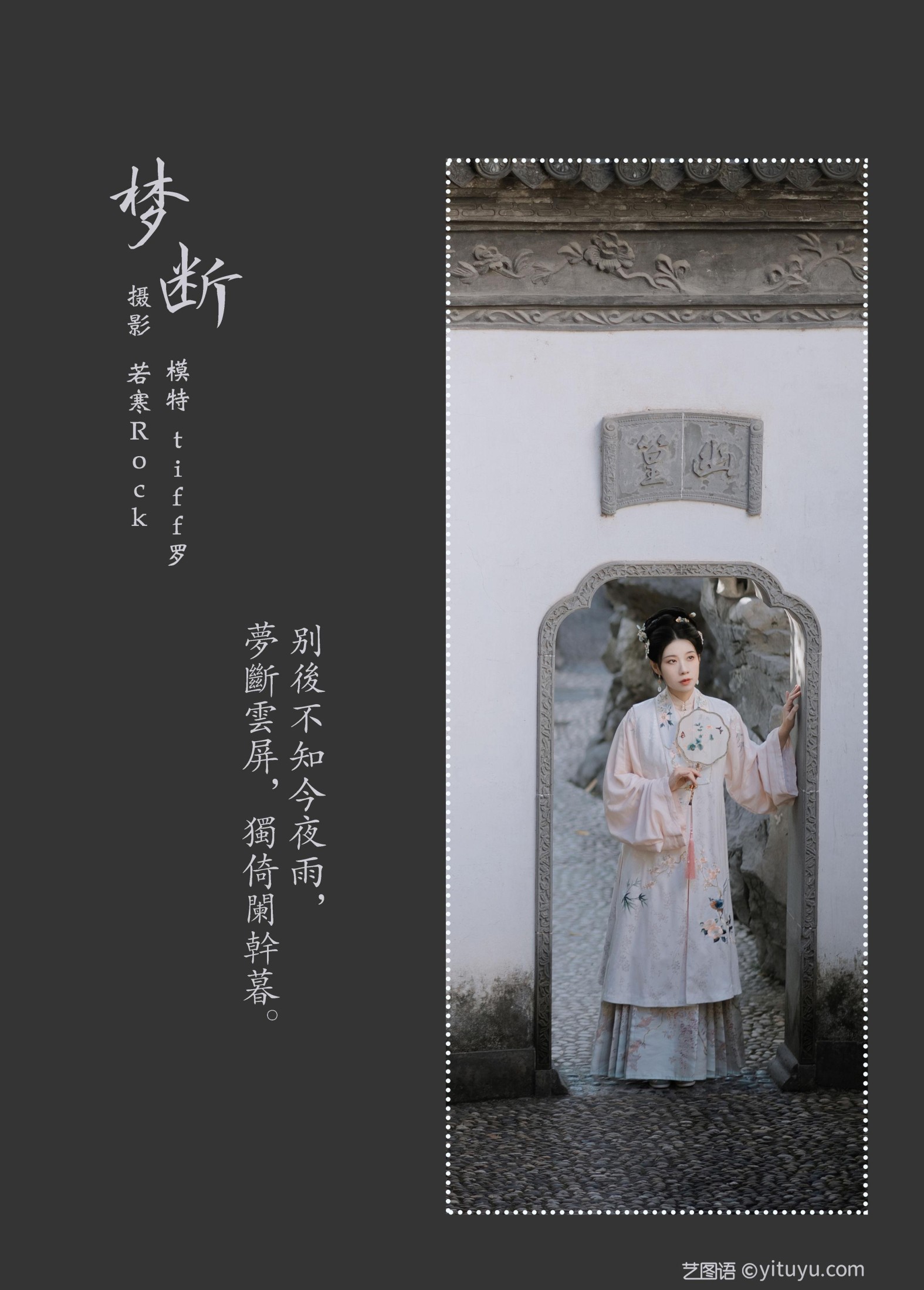 tiff罗 – 《梦断》[23P]