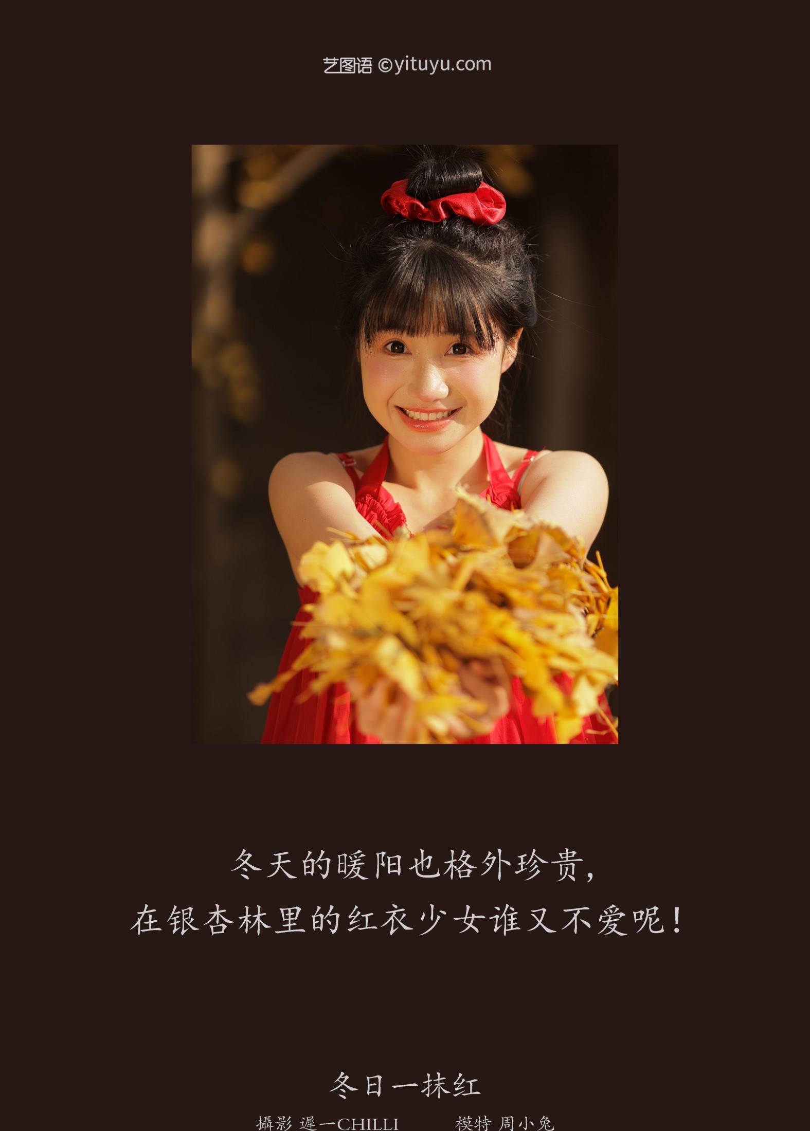 周小兔呀 – 《冬日一抹红》[40P] 插图2