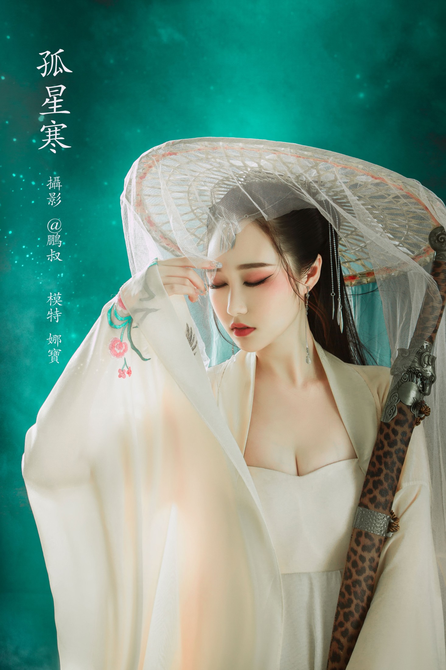 娜宝 – 《孤星寒》[22P]