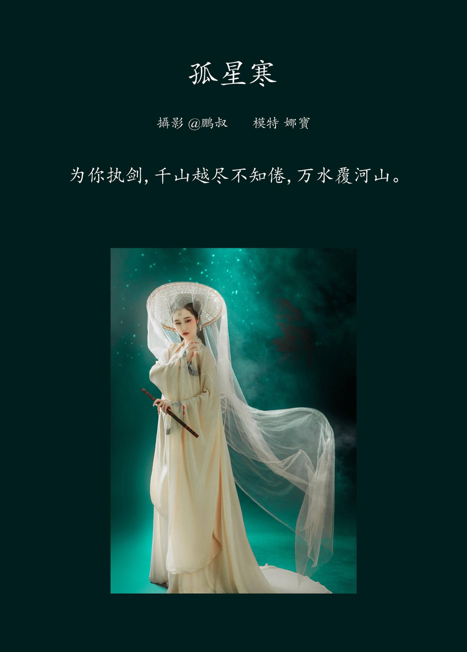 娜宝 – 《孤星寒》[22P]