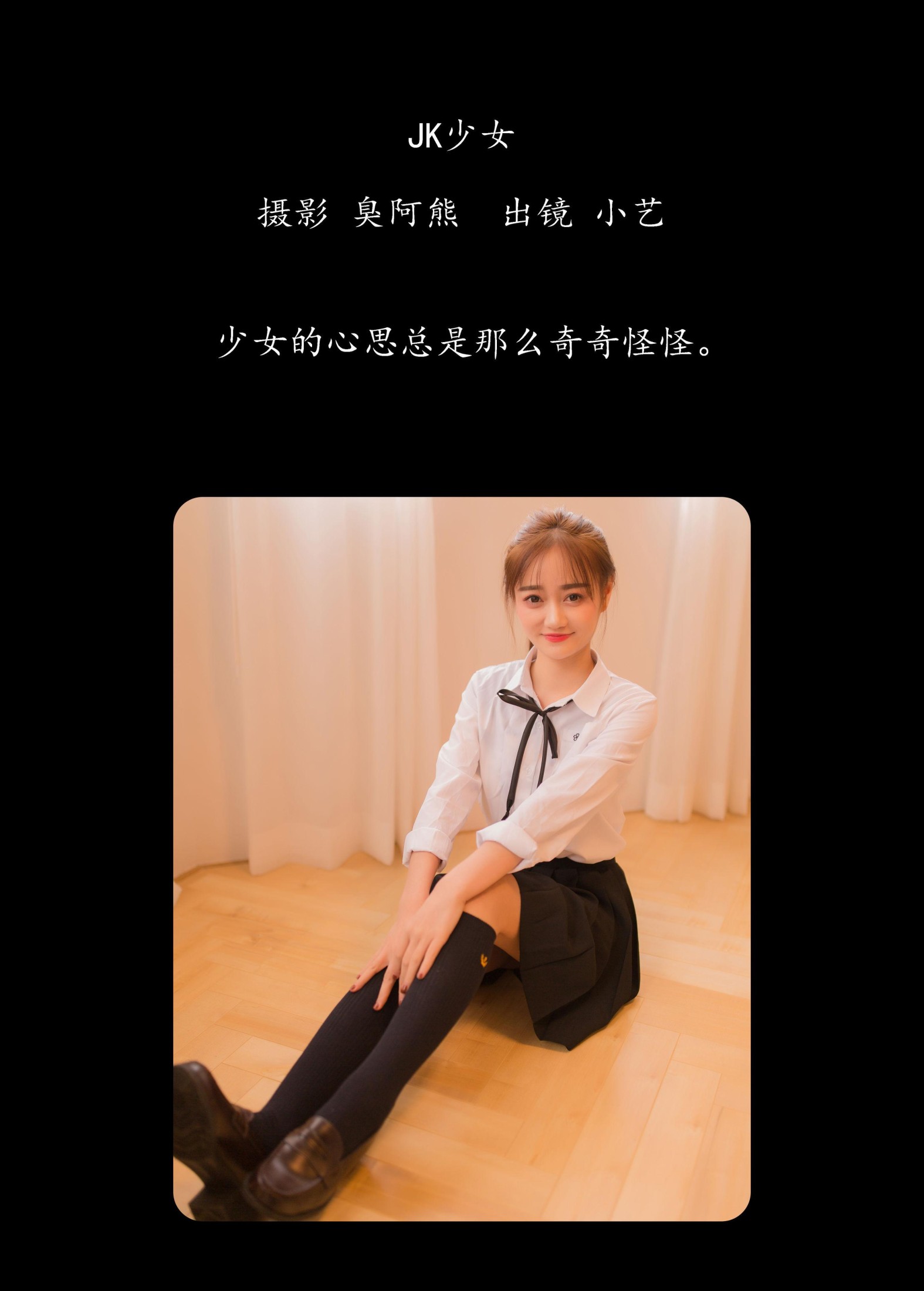 小艺 – 《JK少女》[32P] 插图2