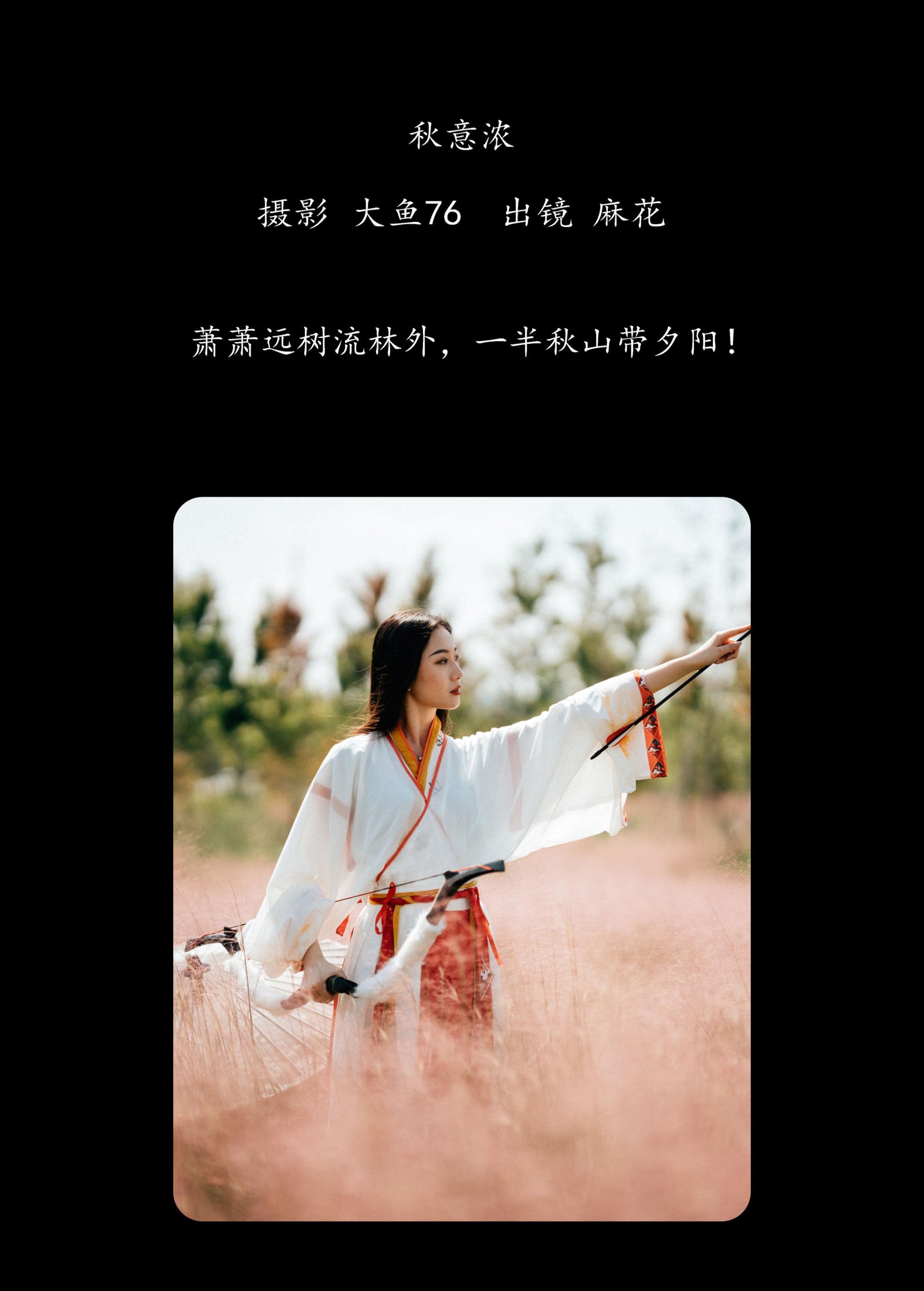 麻花 – 《秋意浓》[56P]