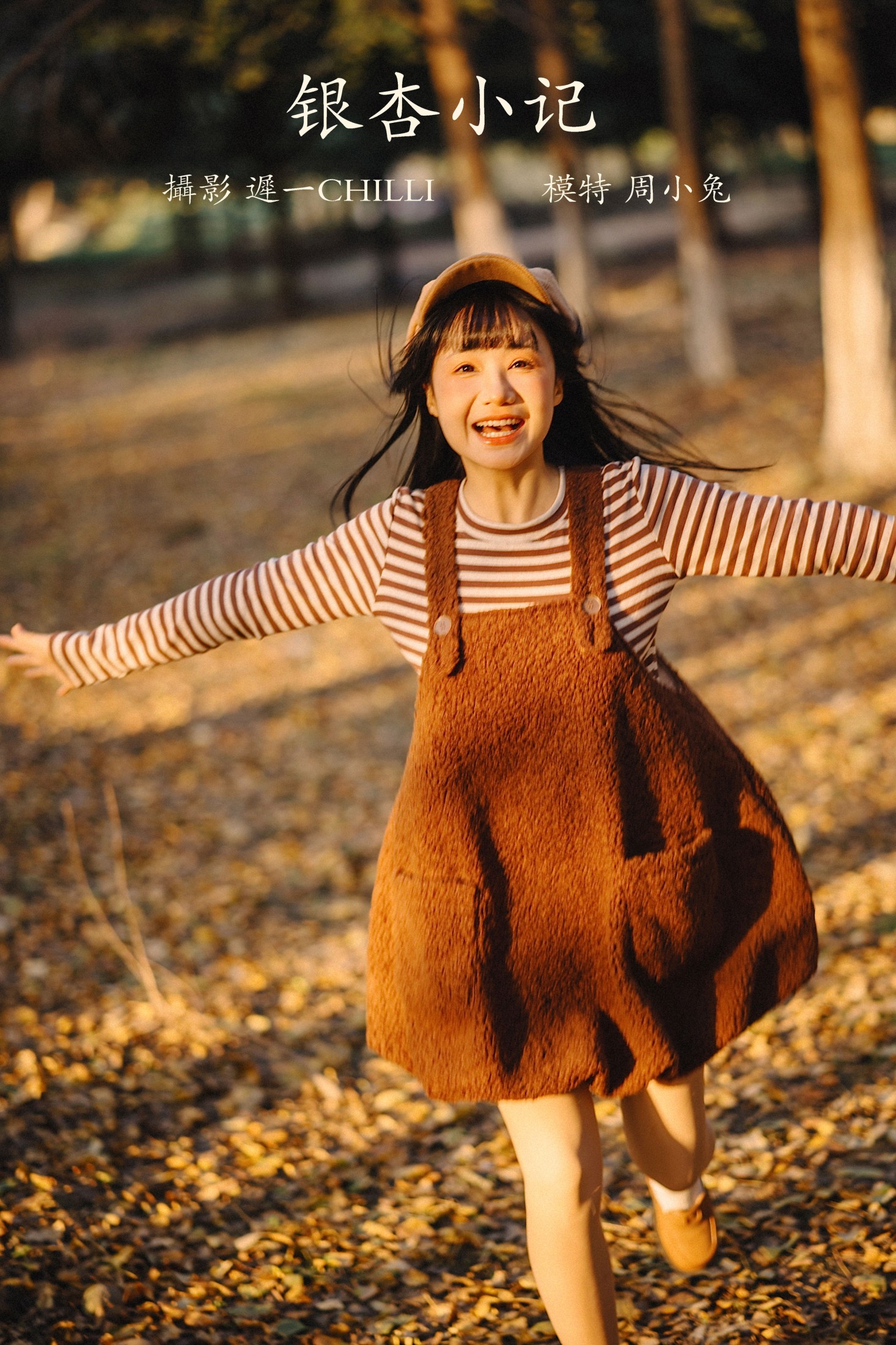 周小兔呀 – 《银杏小记》[27P]