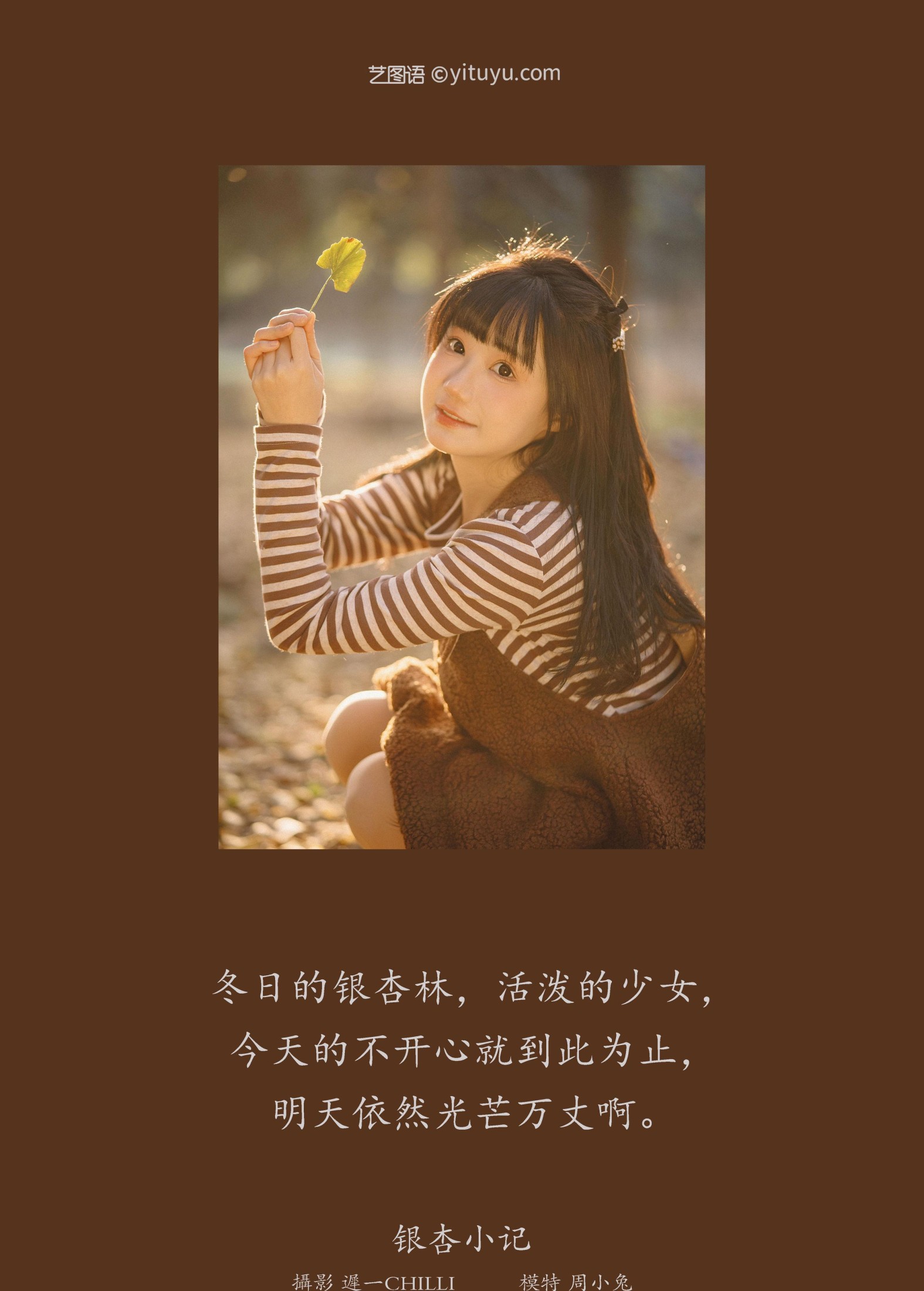 周小兔呀 – 《银杏小记》[27P] 插图2