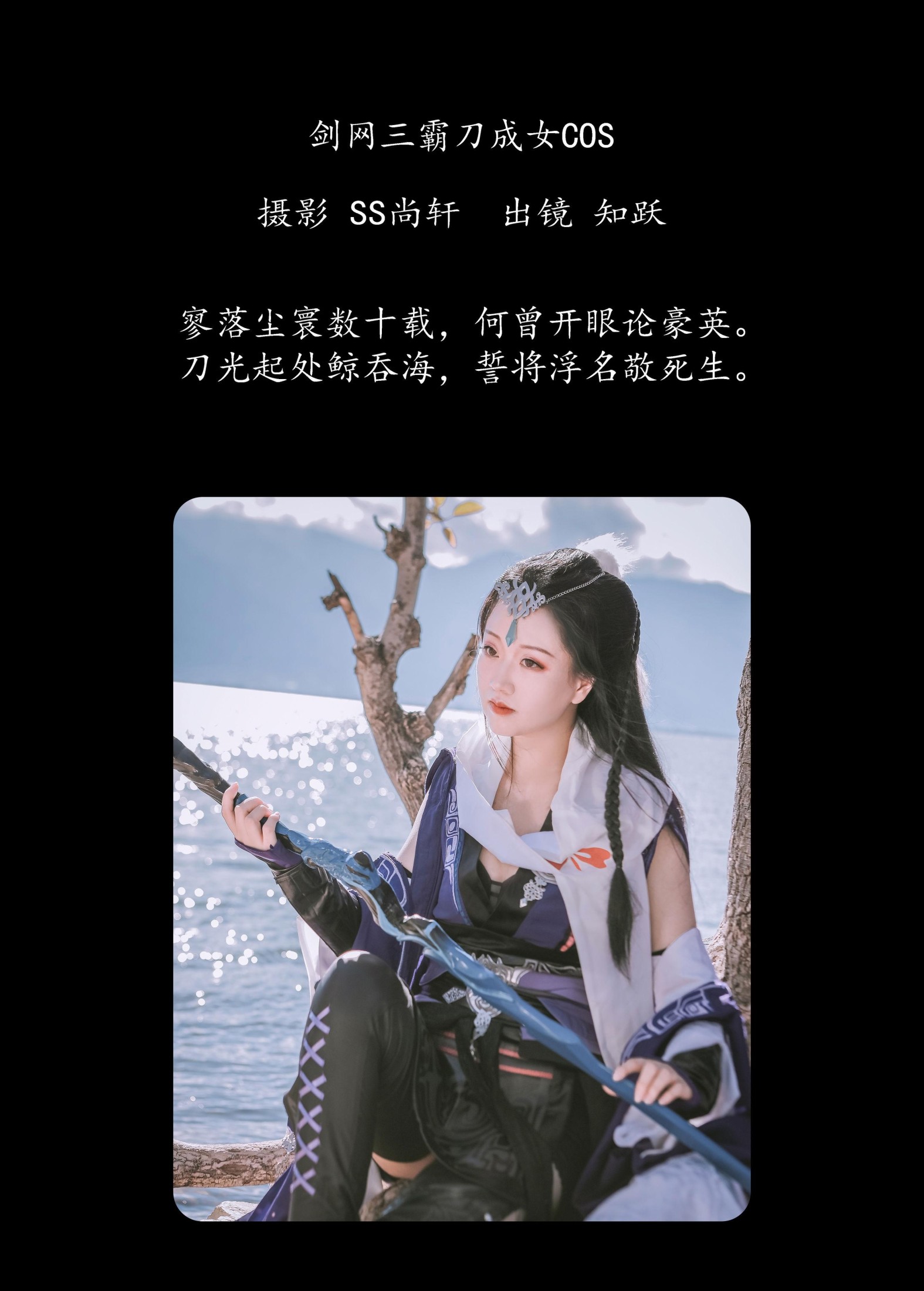 知跃 – 《剑网三霸刀成女COS》[23P]