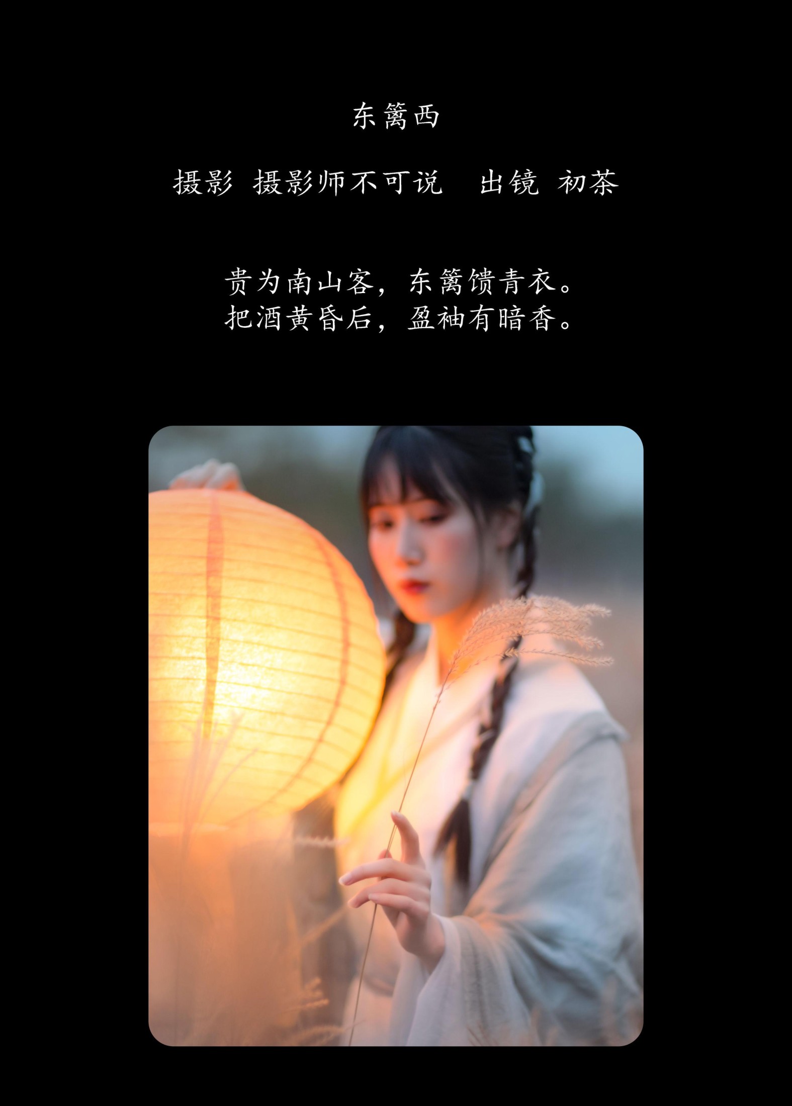 初茶 – 《东篱西》[40P] 插图2