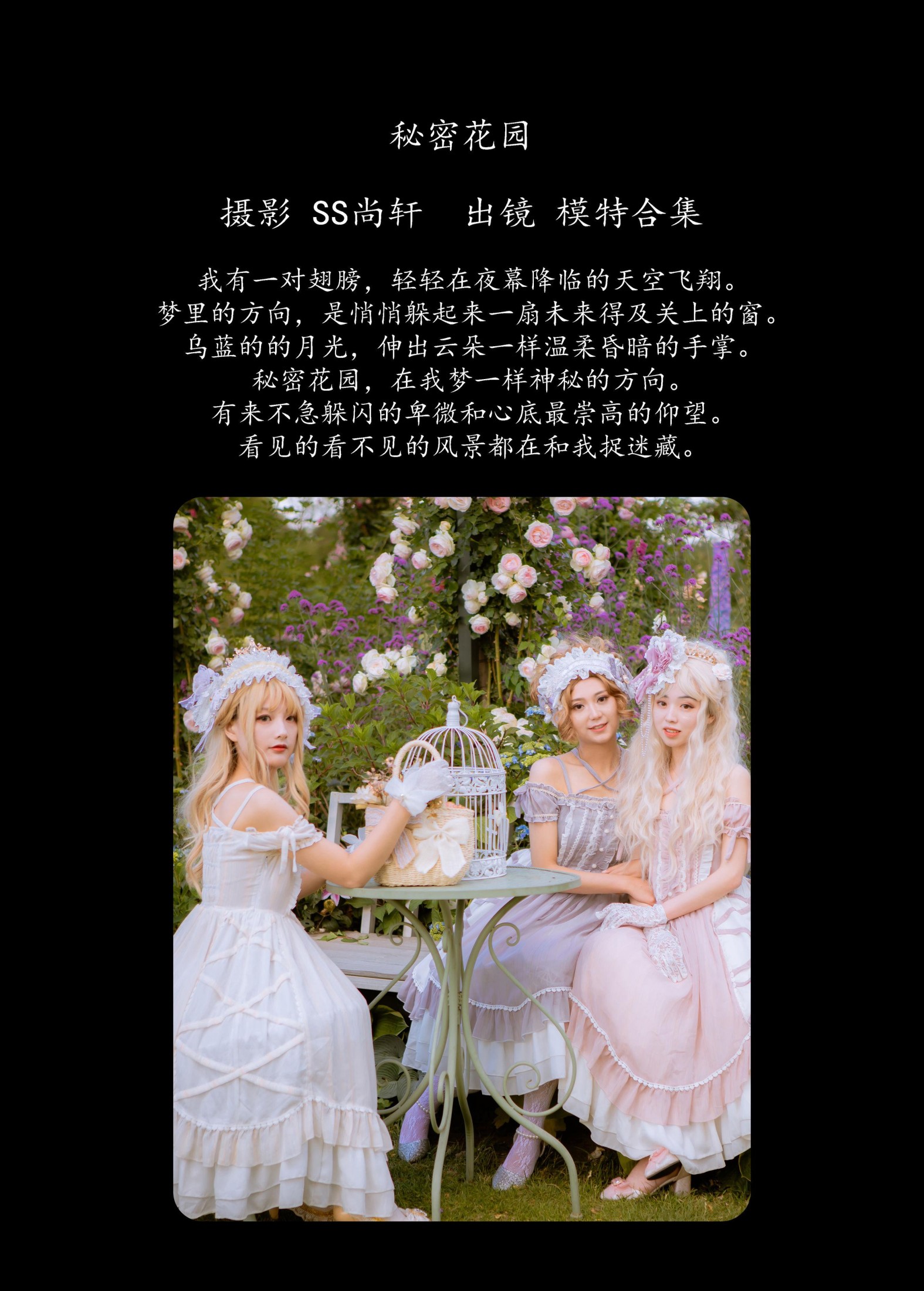 模特合集 – 《秘密花园》[45P]