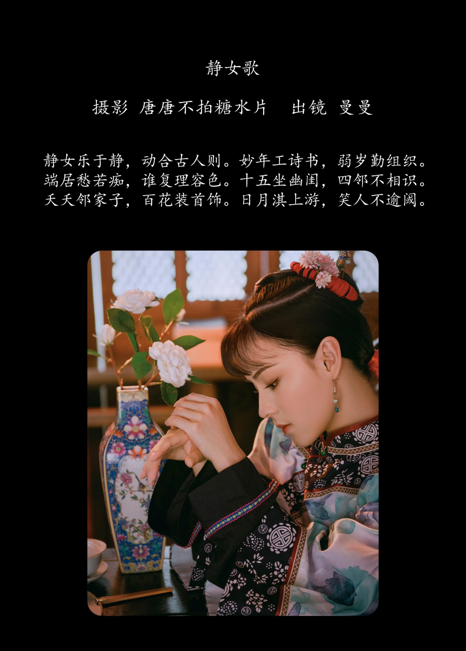 曼曼 – 《静女歌》[22P] 插图2